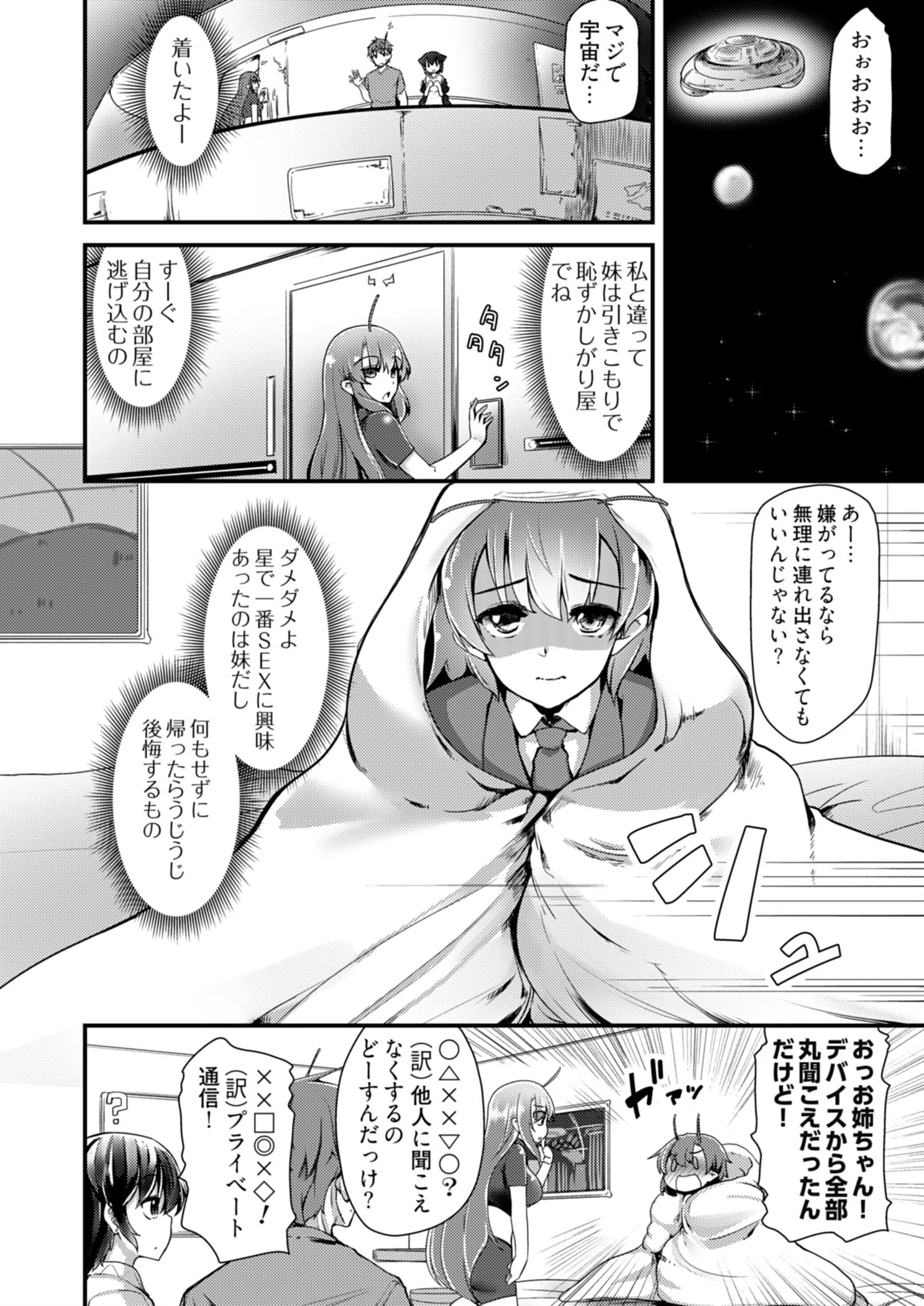 姉妹と何人デキるかな？【描き下ろしおまけ付き特装版】 4ページ