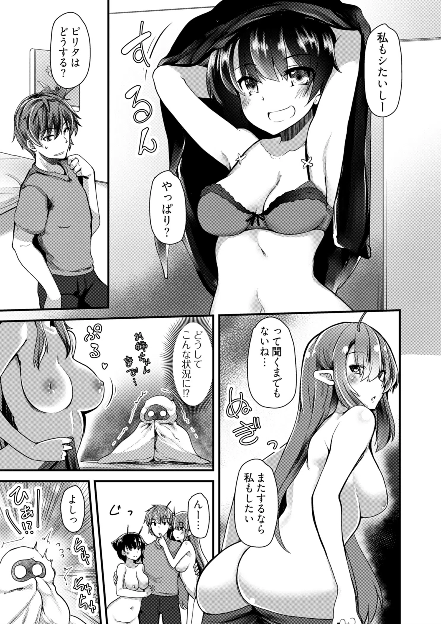 姉妹と何人デキるかな？【描き下ろしおまけ付き特装版】 7ページ