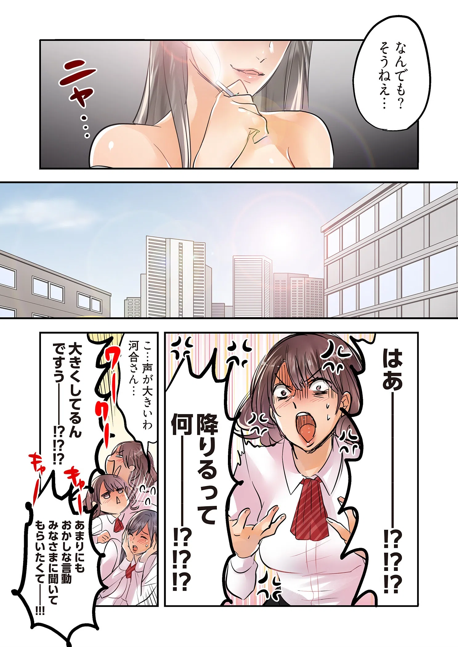 デスクの下で、愛をさけぶ〜曖昧でイビツなふたり〜(フルカラー)【描き下ろしおまけ付き特装版】 4ページ