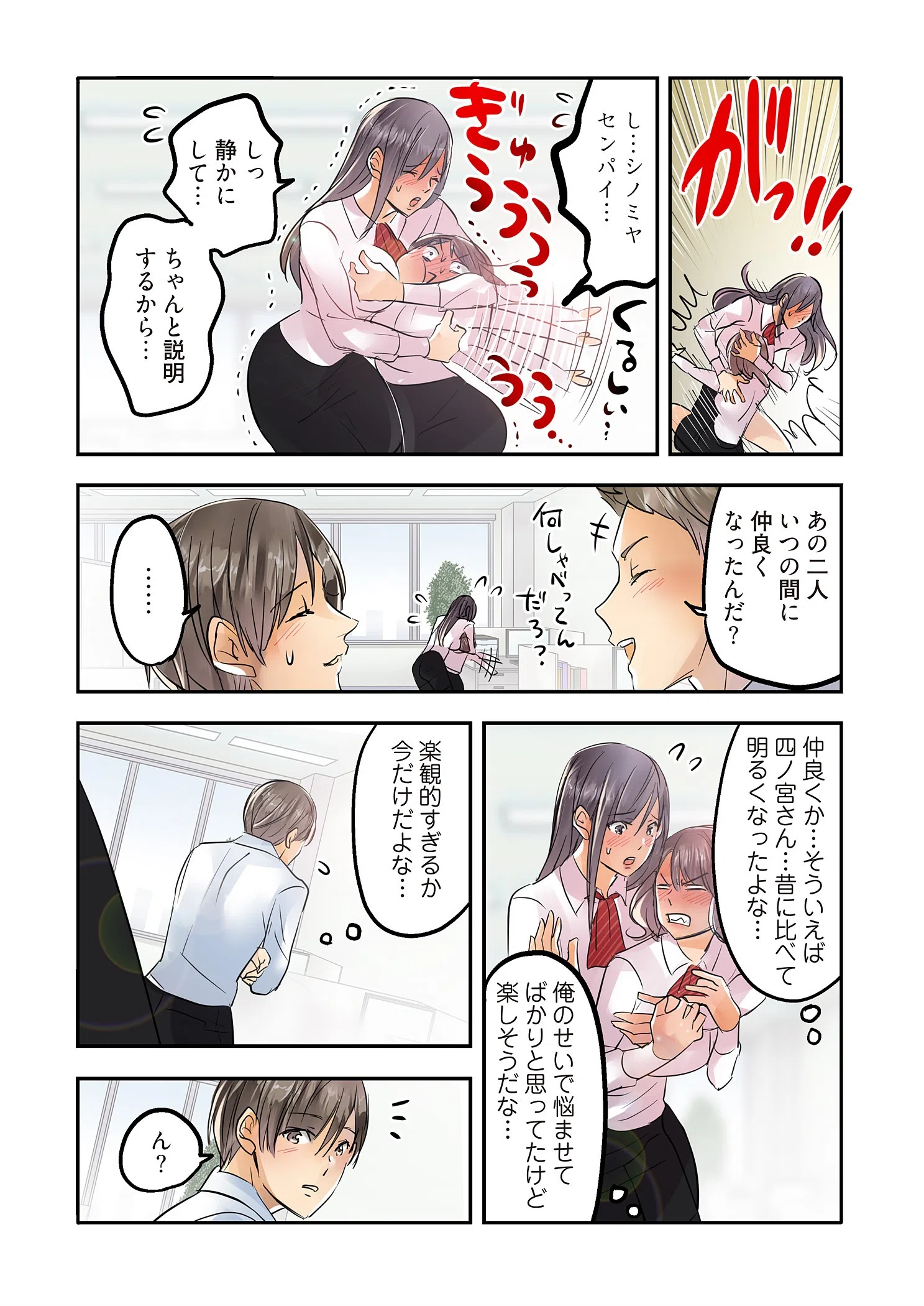 デスクの下で、愛をさけぶ〜曖昧でイビツなふたり〜(フルカラー)【描き下ろしおまけ付き特装版】 5ページ