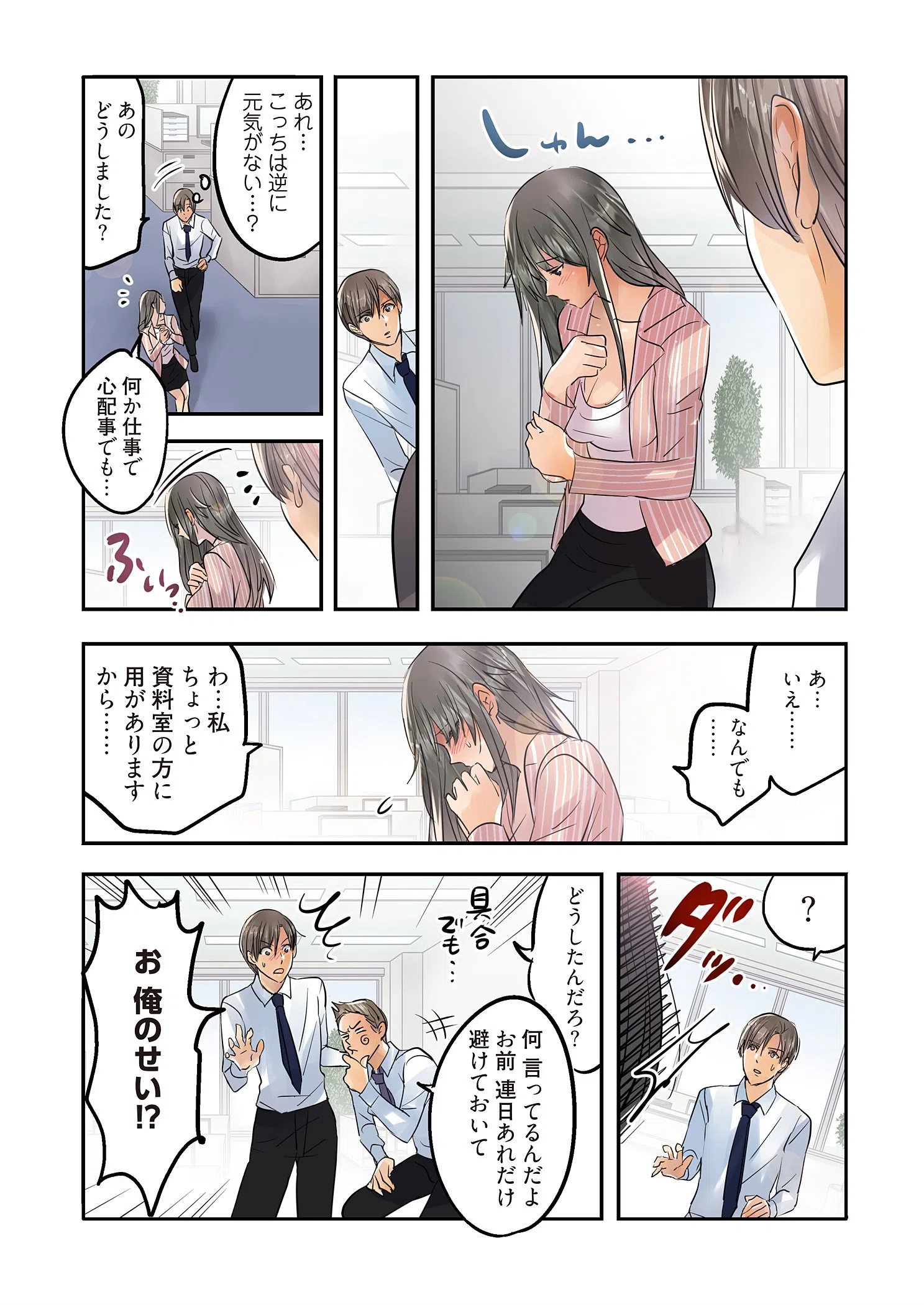 デスクの下で、愛をさけぶ〜曖昧でイビツなふたり〜(フルカラー)【描き下ろしおまけ付き特装版】 6ページ