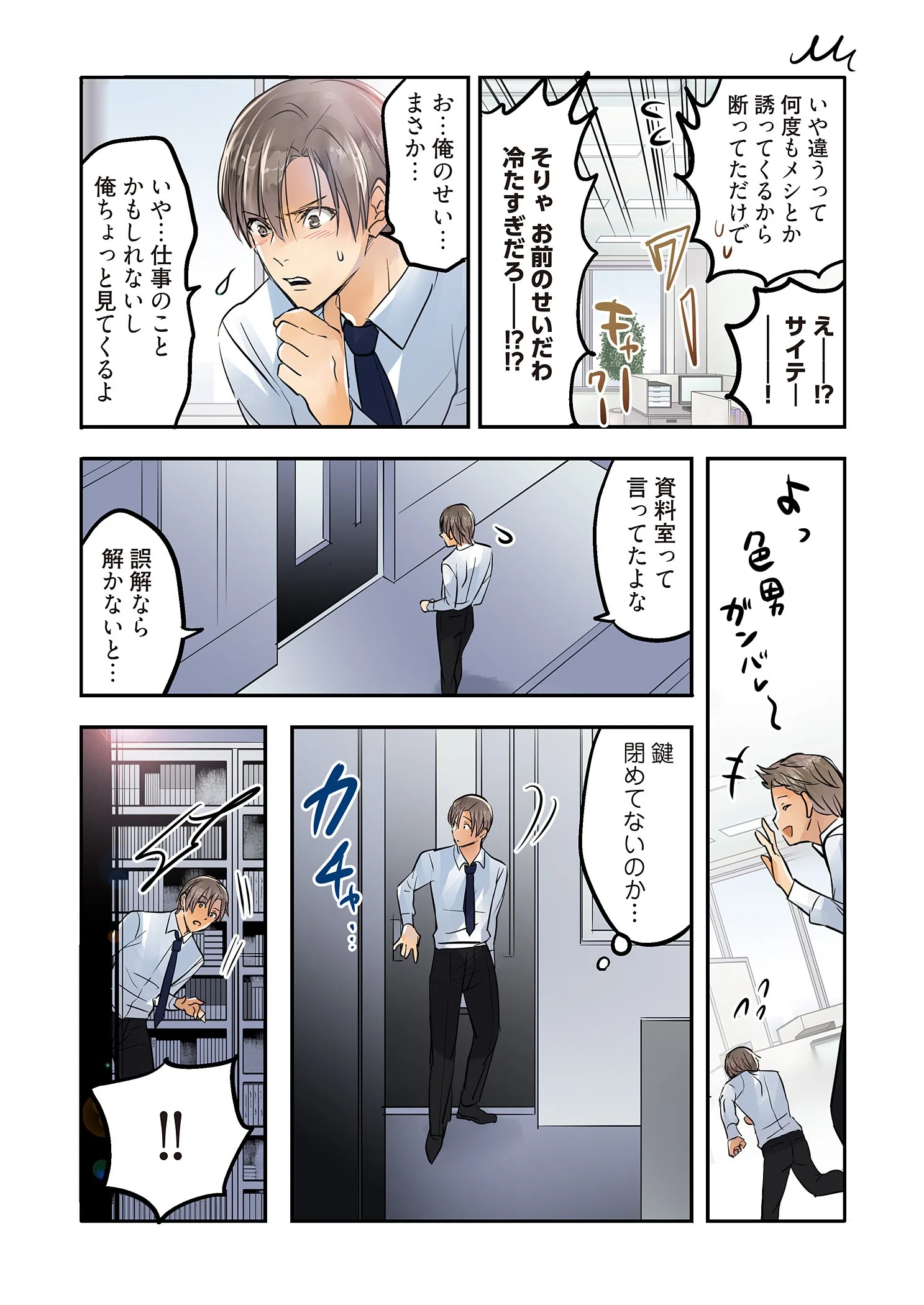 デスクの下で、愛をさけぶ〜曖昧でイビツなふたり〜(フルカラー)【描き下ろしおまけ付き特装版】 7ページ