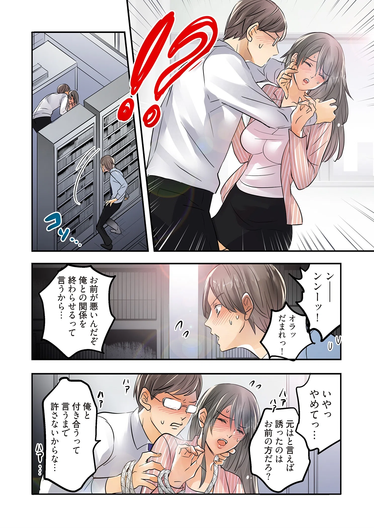 デスクの下で、愛をさけぶ〜曖昧でイビツなふたり〜(フルカラー)【描き下ろしおまけ付き特装版】 8ページ