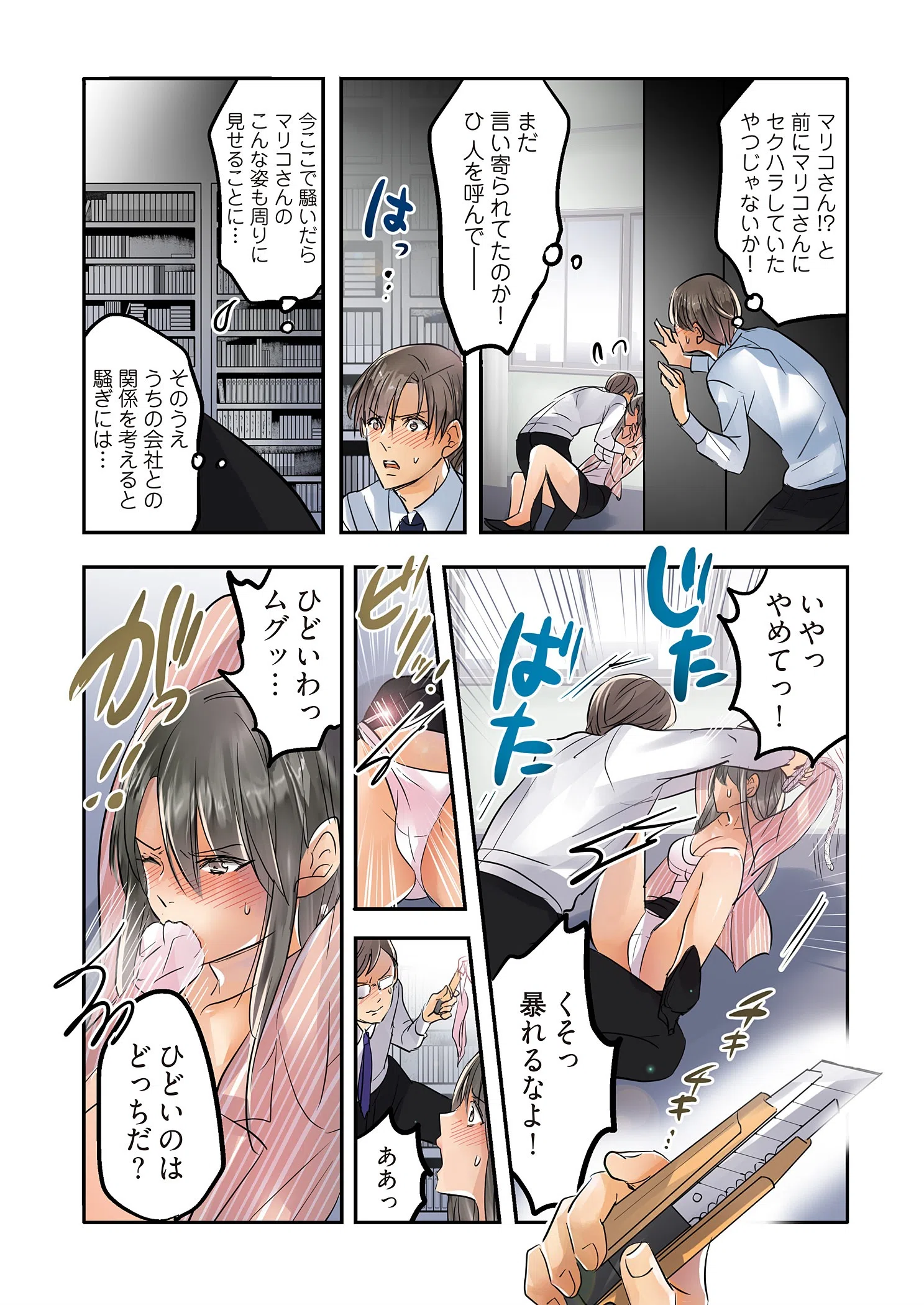 デスクの下で、愛をさけぶ〜曖昧でイビツなふたり〜(フルカラー)【描き下ろしおまけ付き特装版】 9ページ