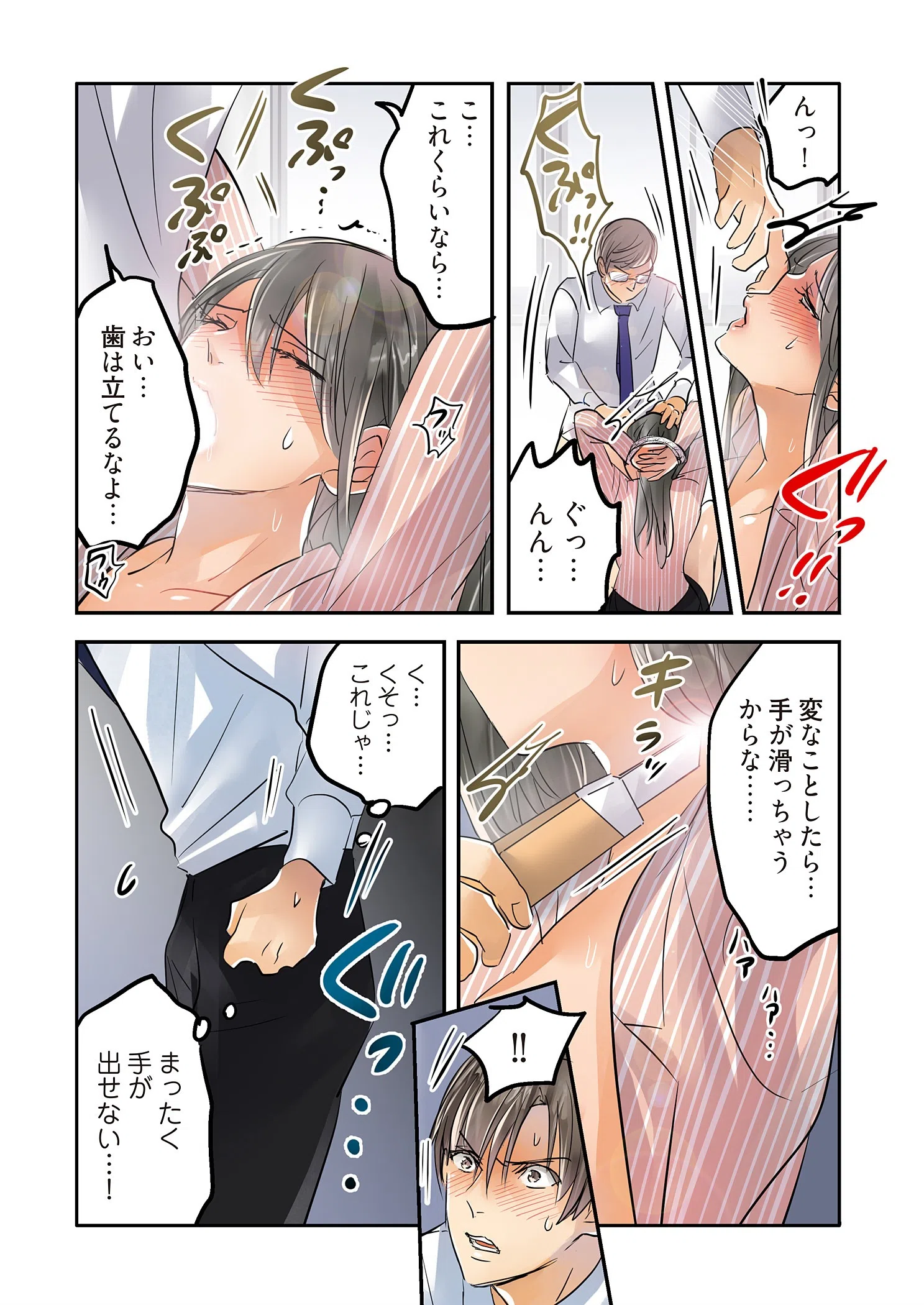 デスクの下で、愛をさけぶ〜曖昧でイビツなふたり〜(フルカラー)【描き下ろしおまけ付き特装版】 14ページ