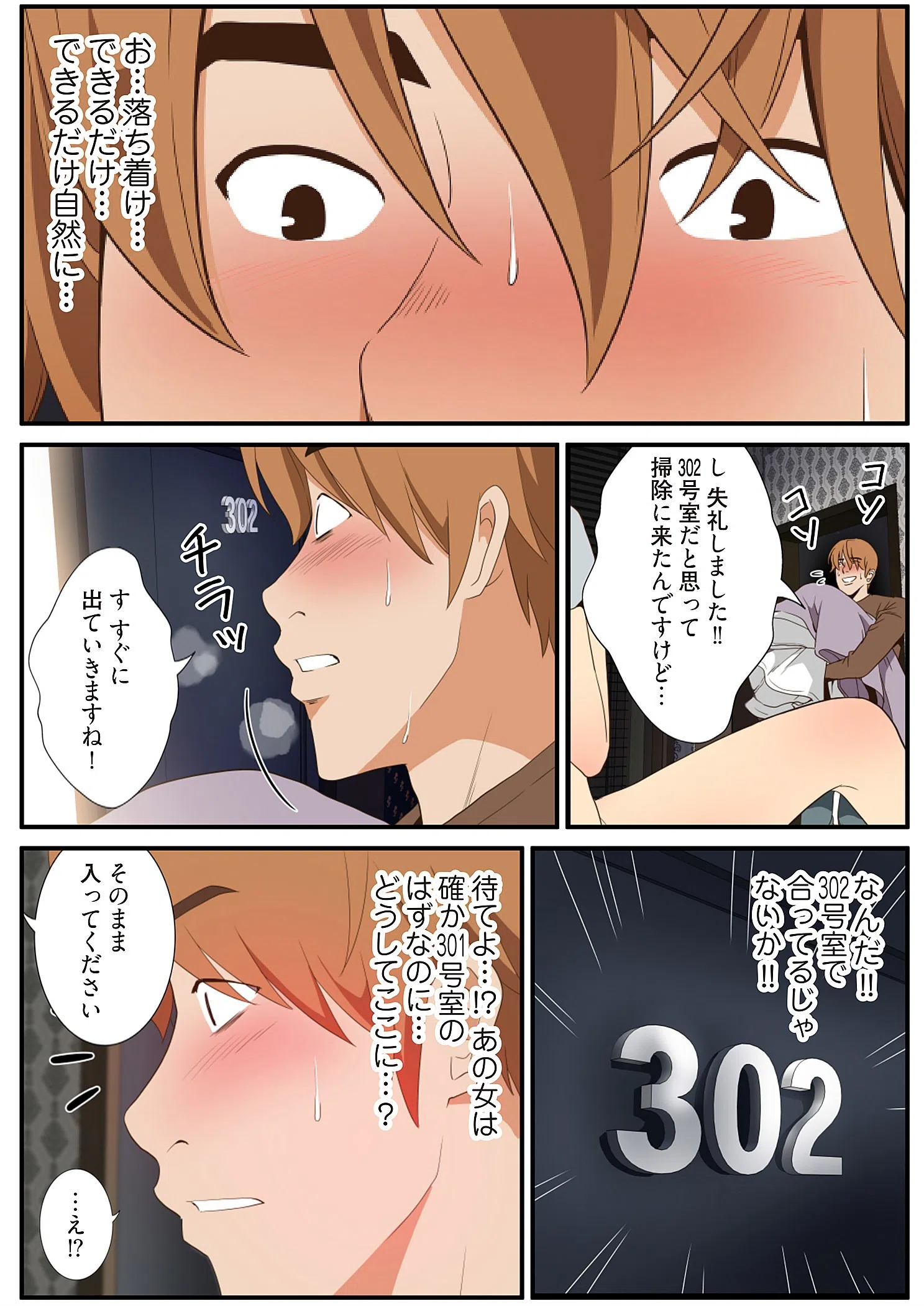 欲望交差点（フルカラー）【特装版】 11ページ