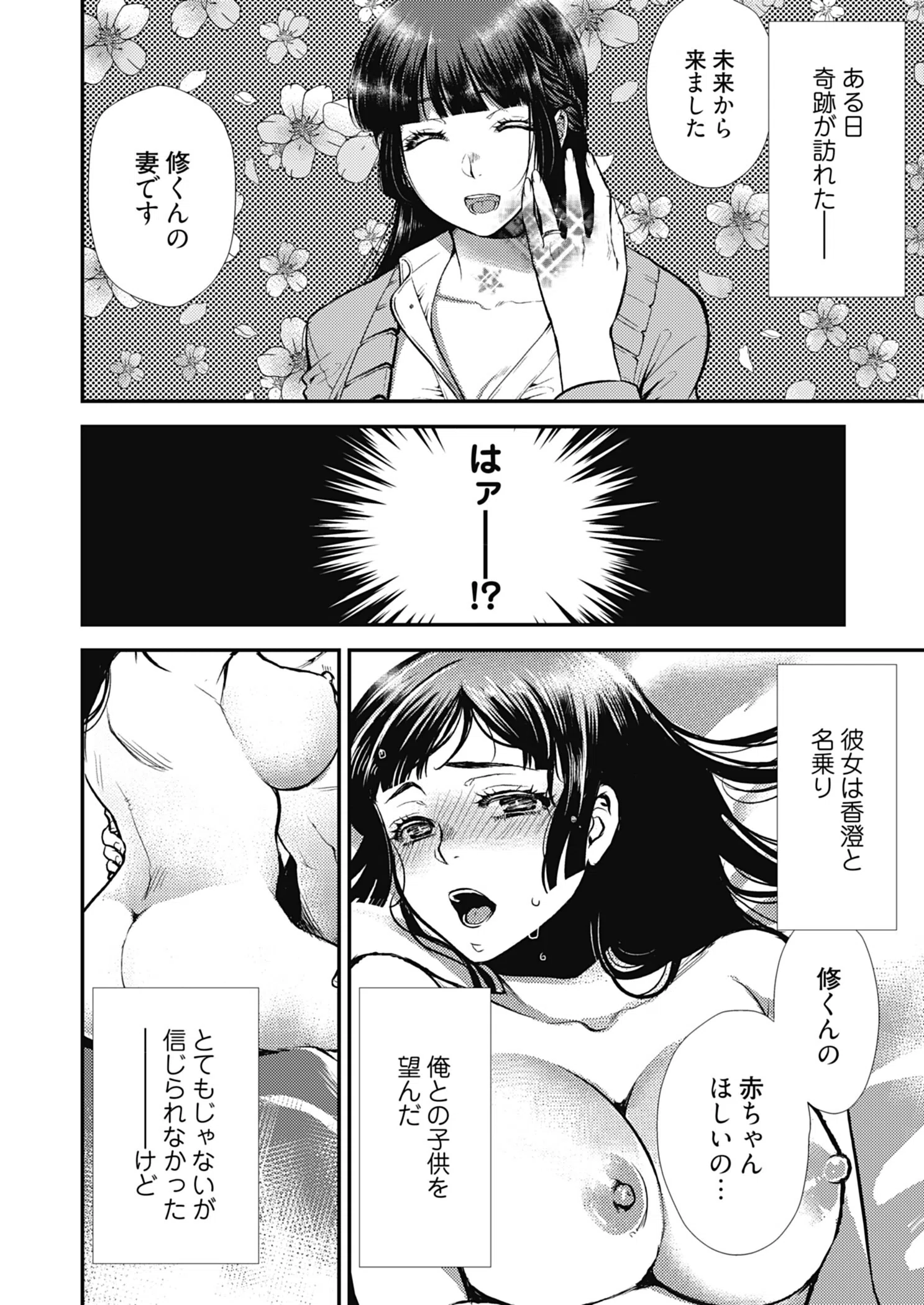 未来嫁 〜自分の妻を寝取る俺〜【描き下ろしおまけ付き特装版】 4ページ