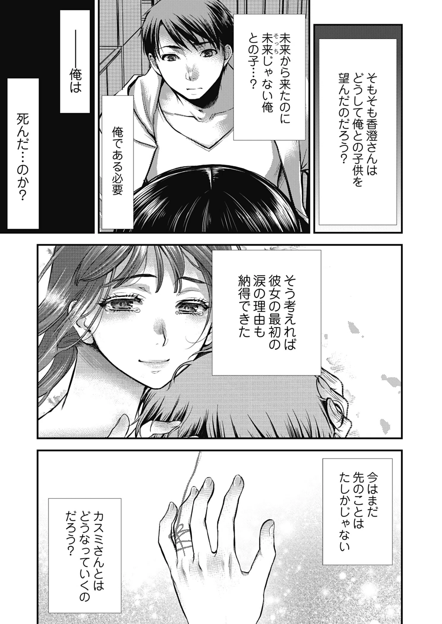 未来嫁 〜自分の妻を寝取る俺〜【描き下ろしおまけ付き特装版】 7ページ