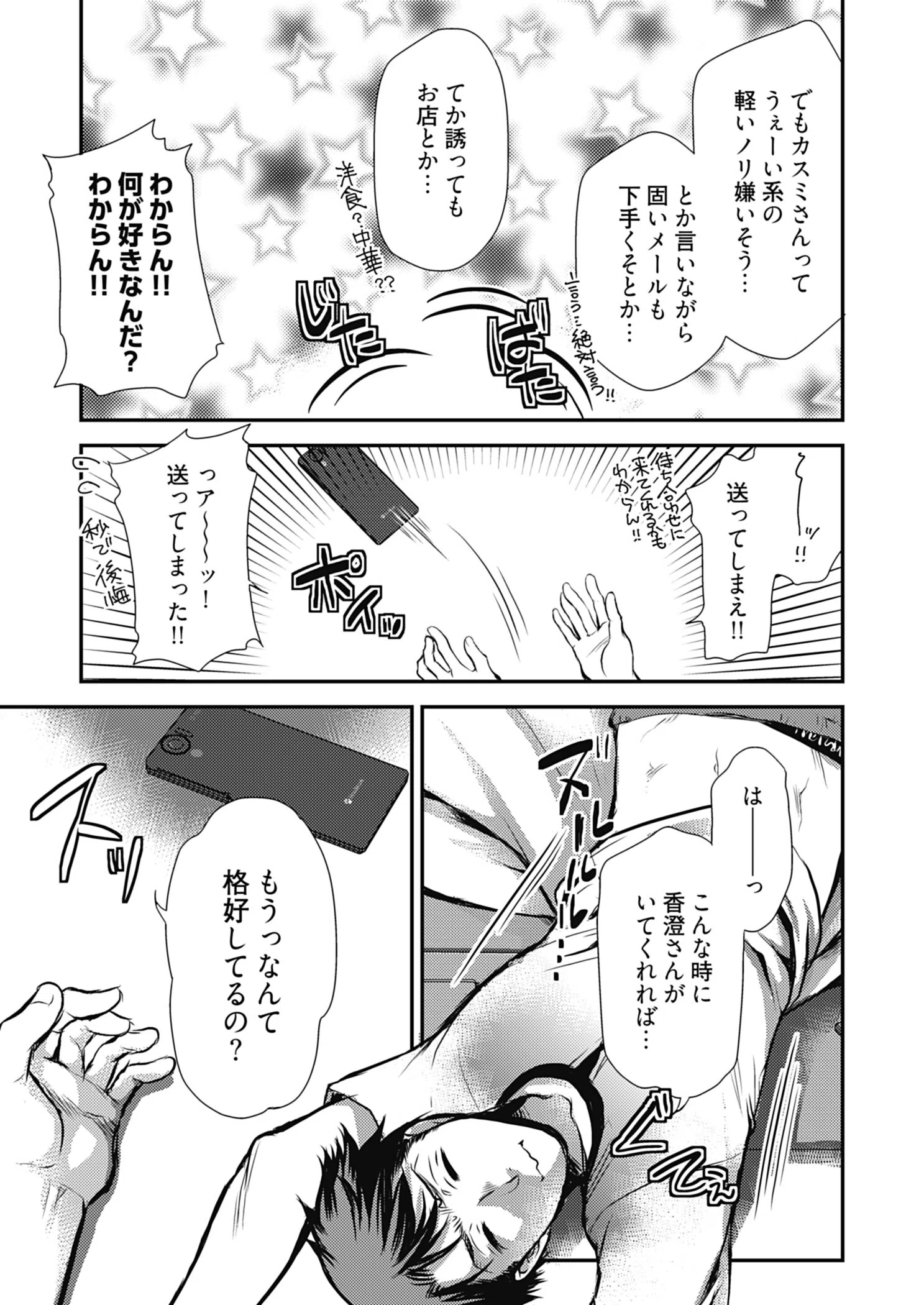 未来嫁 〜自分の妻を寝取る俺〜【描き下ろしおまけ付き特装版】 9ページ