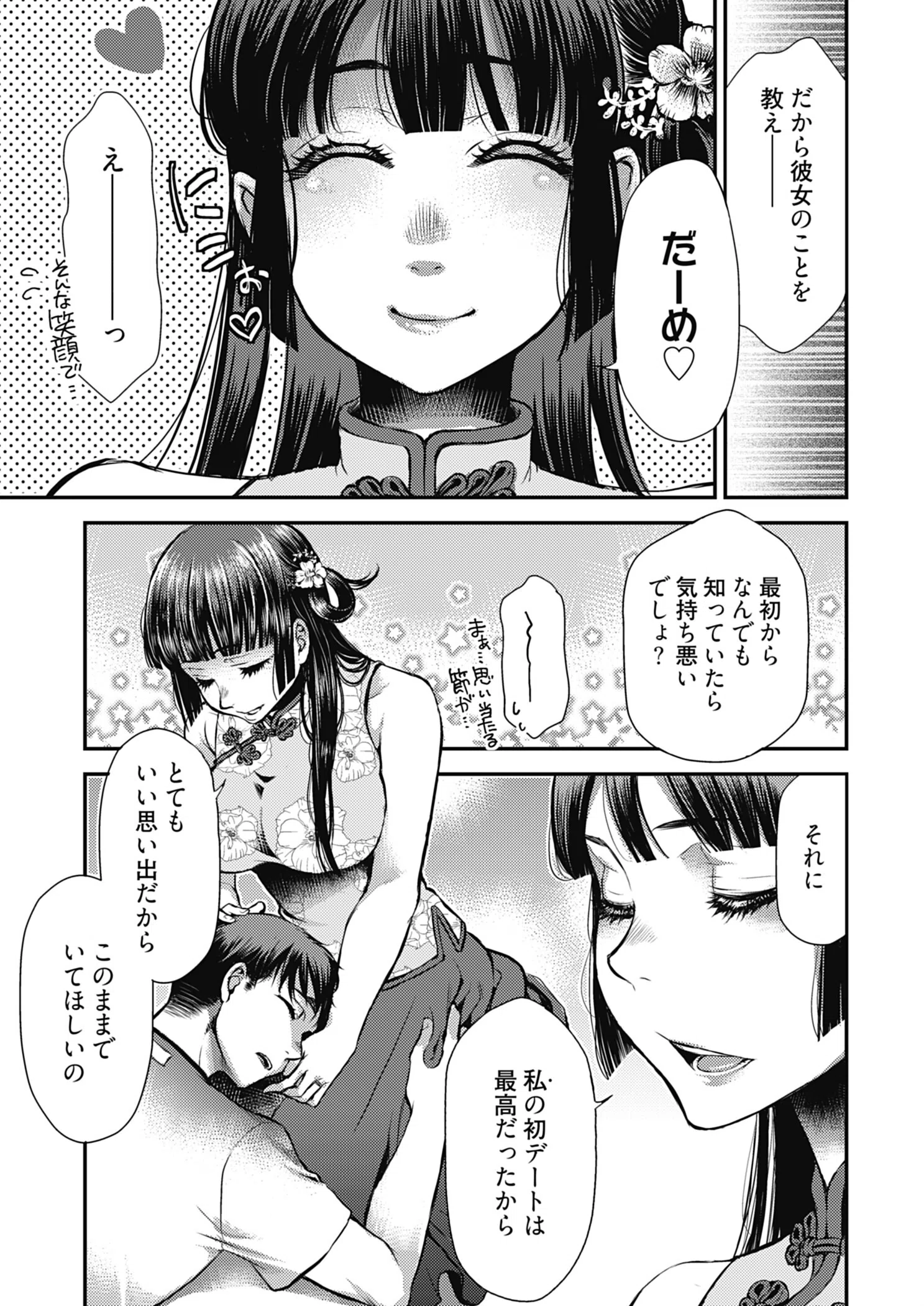 未来嫁 〜自分の妻を寝取る俺〜【描き下ろしおまけ付き特装版】 11ページ