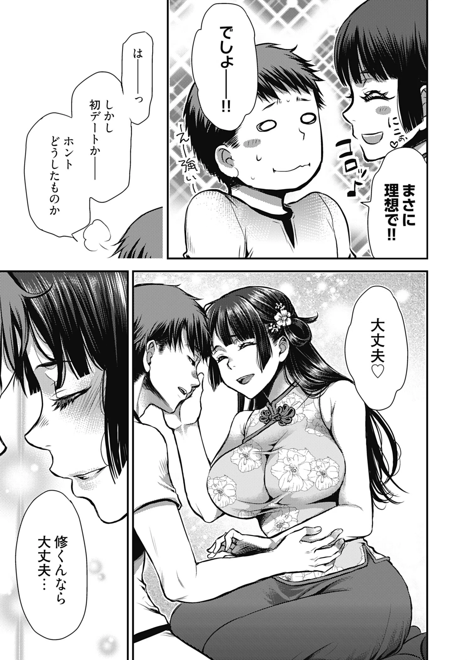 未来嫁 〜自分の妻を寝取る俺〜【描き下ろしおまけ付き特装版】 12ページ