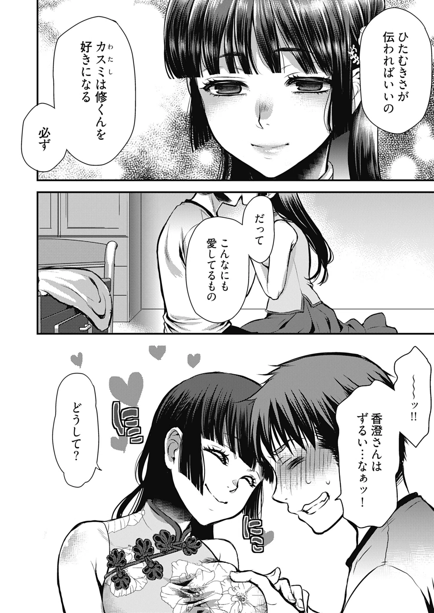 未来嫁 〜自分の妻を寝取る俺〜【描き下ろしおまけ付き特装版】 13ページ