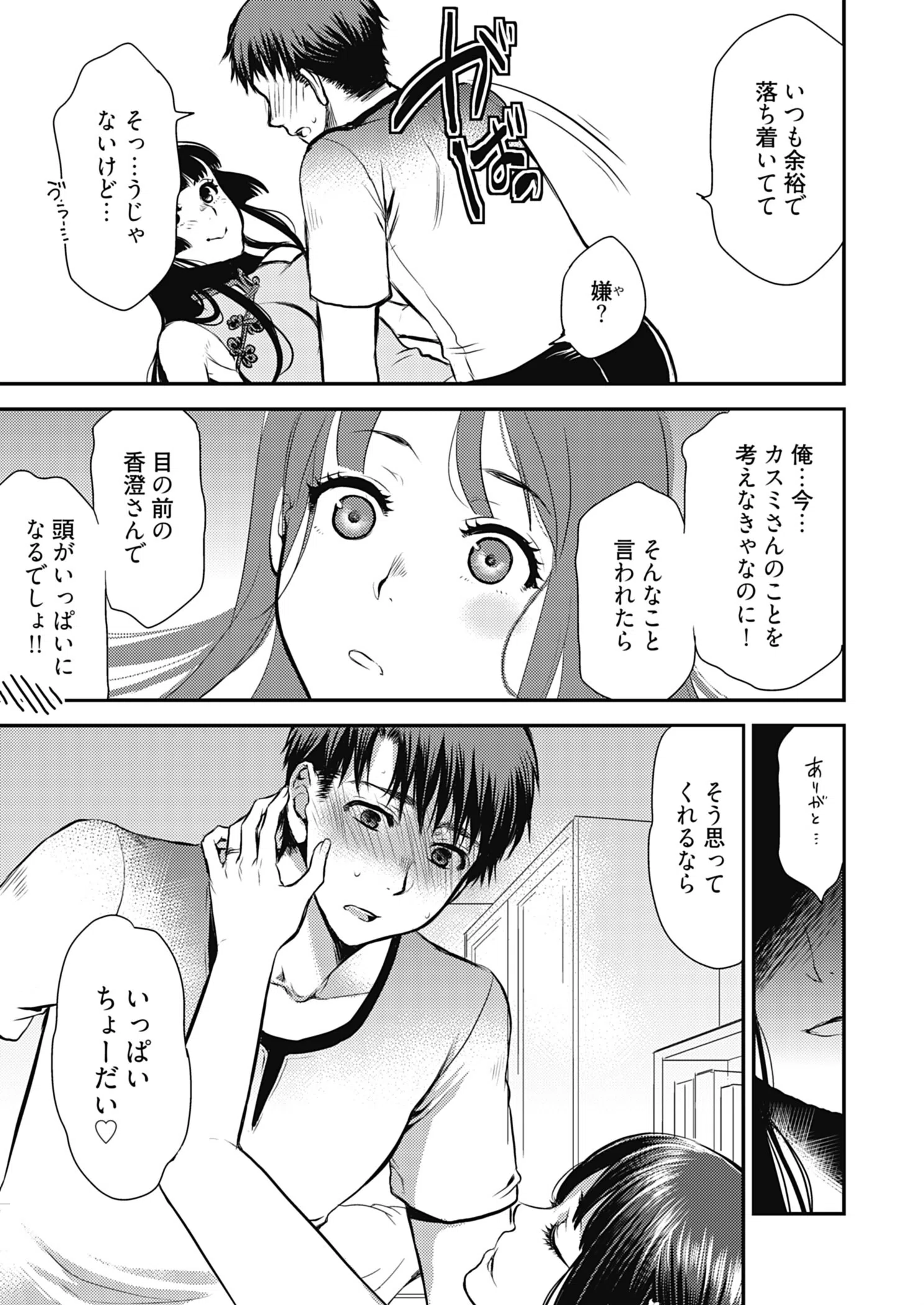 未来嫁 〜自分の妻を寝取る俺〜【描き下ろしおまけ付き特装版】 14ページ