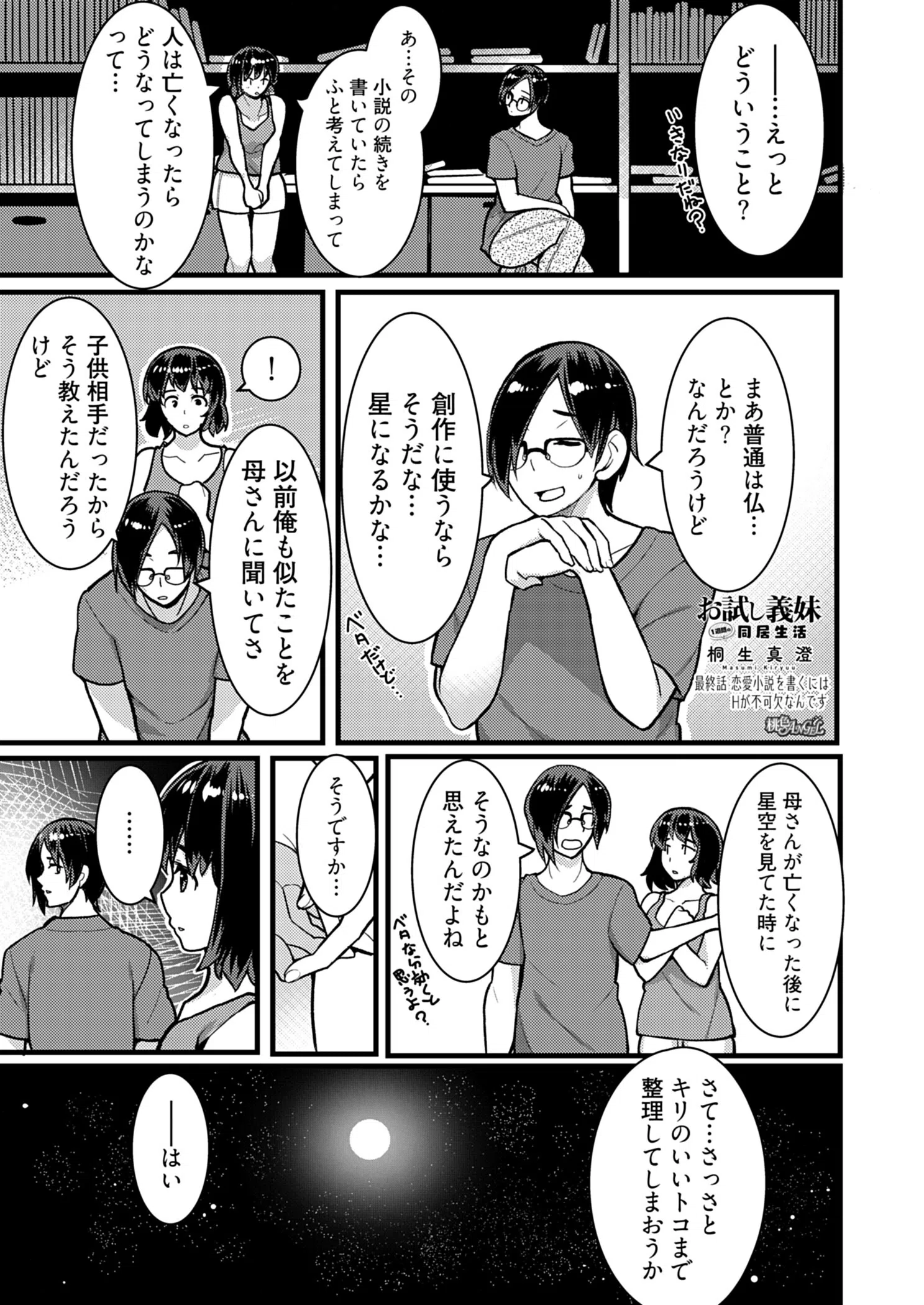 お試し義妹 〜1週間の同居生活〜（単話） 3ページ