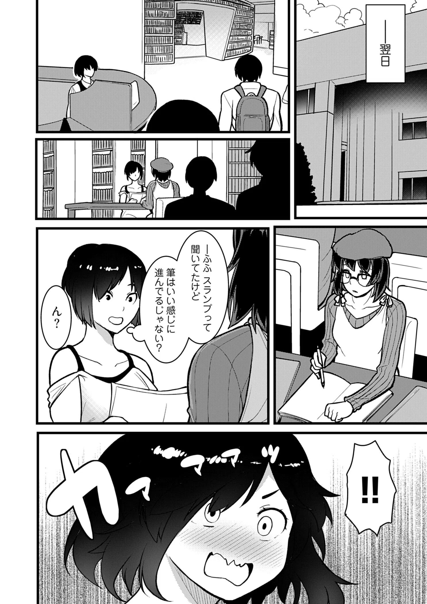 お試し義妹 〜1週間の同居生活〜（単話） 4ページ