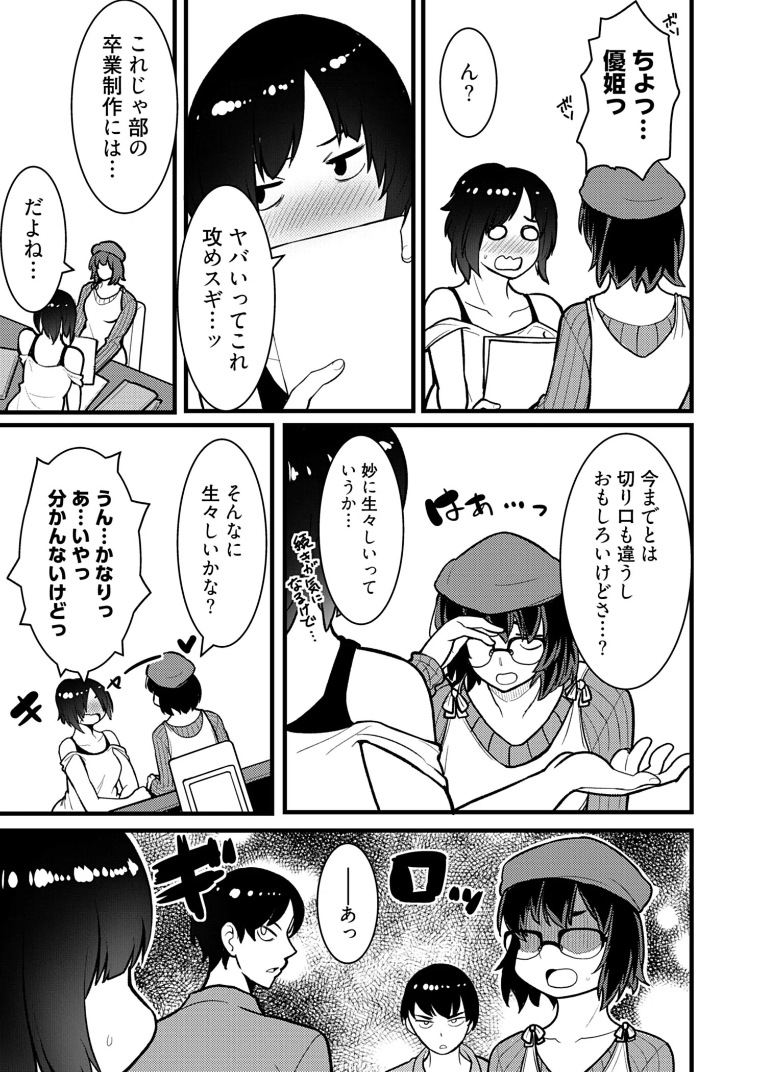 お試し義妹 〜1週間の同居生活〜（単話） 5ページ