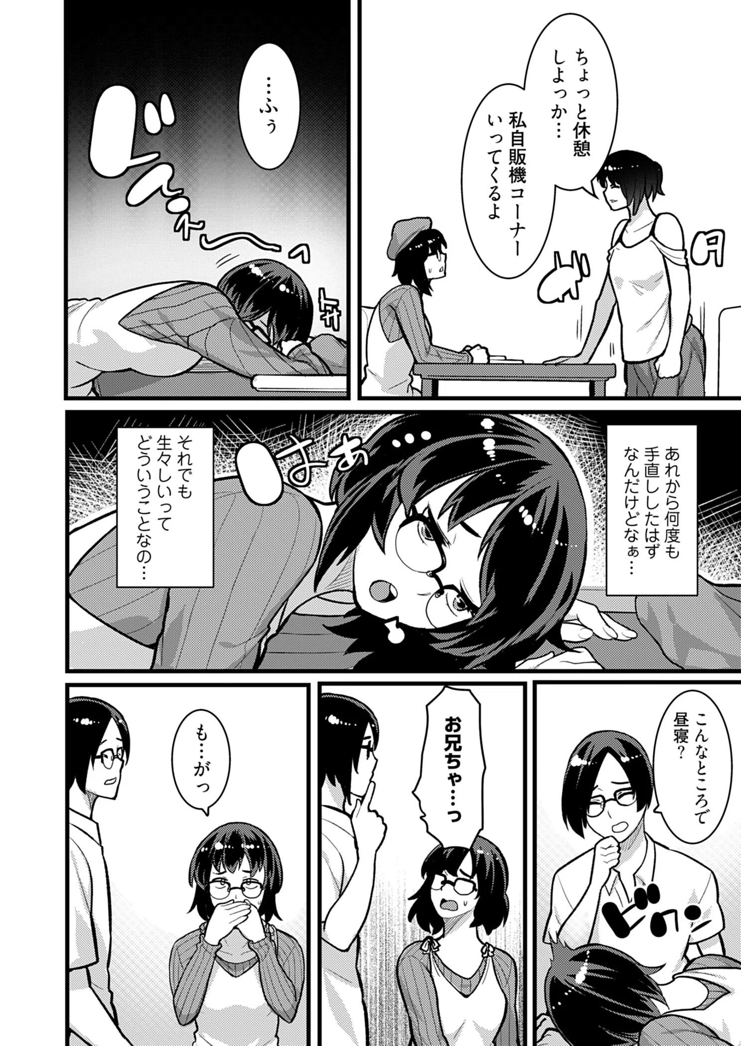 お試し義妹 〜1週間の同居生活〜（単話） 6ページ