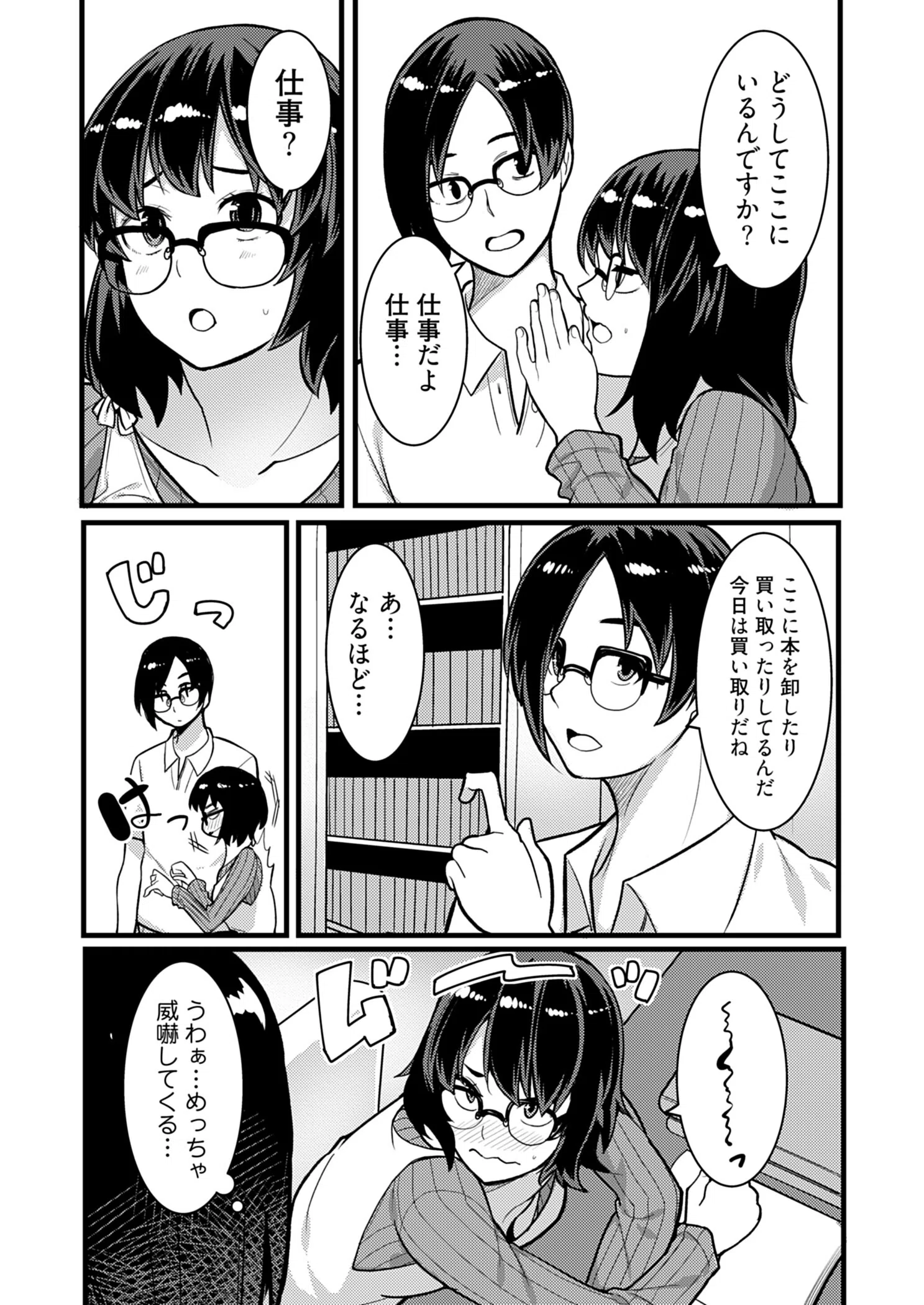 お試し義妹 〜1週間の同居生活〜（単話） 7ページ