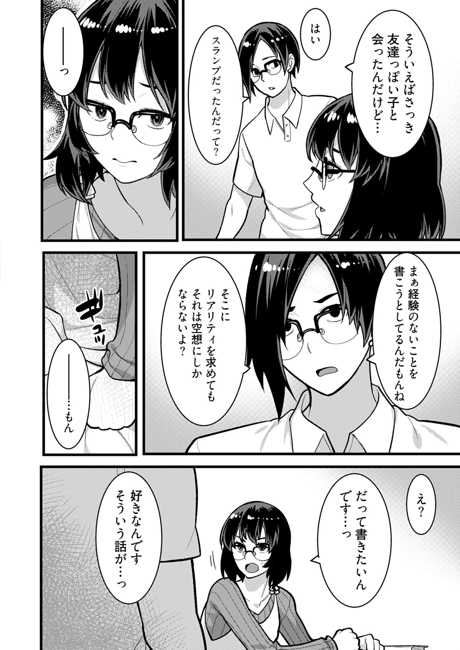 お試し義妹 〜1週間の同居生活〜（単話） 8ページ