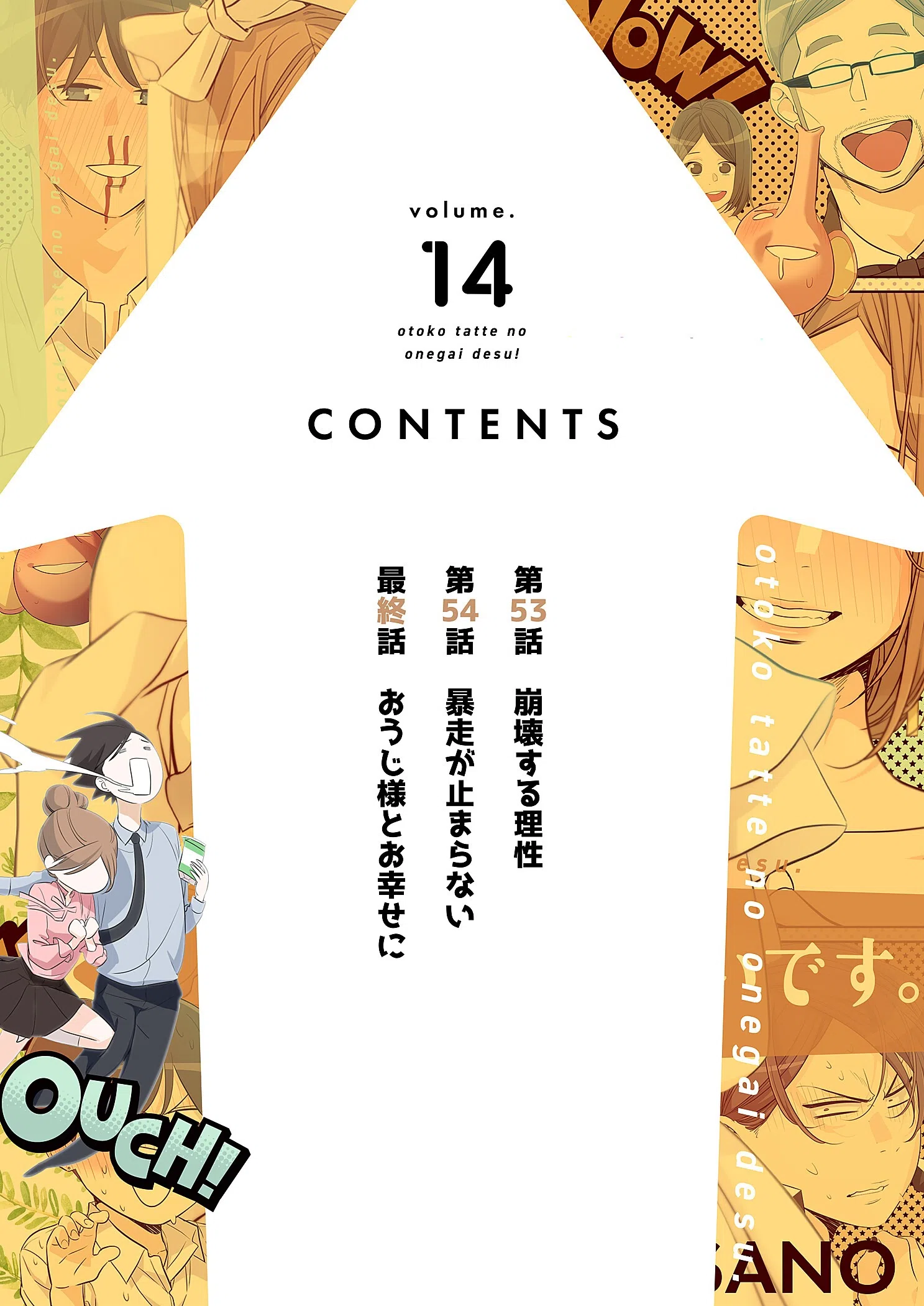 男、タッてのお願いです。(フルカラー)【特装版】 2ページ