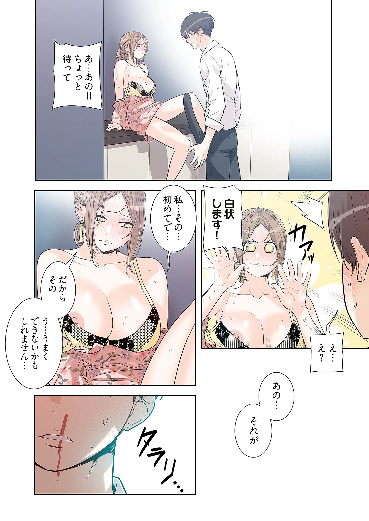 男、タッてのお願いです。(フルカラー)【特装版】 4ページ