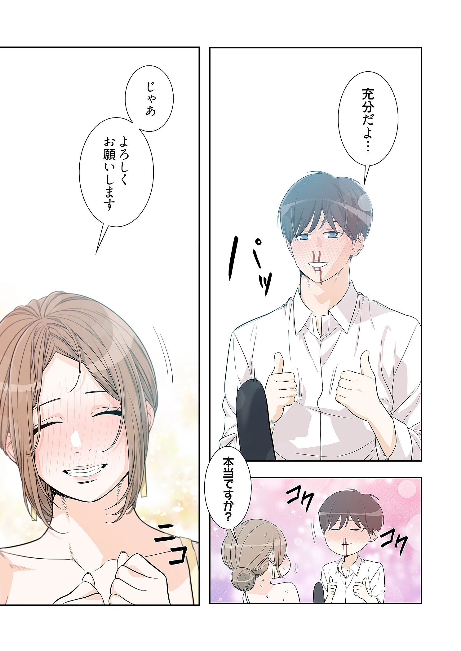 男、タッてのお願いです。(フルカラー)【特装版】 5ページ