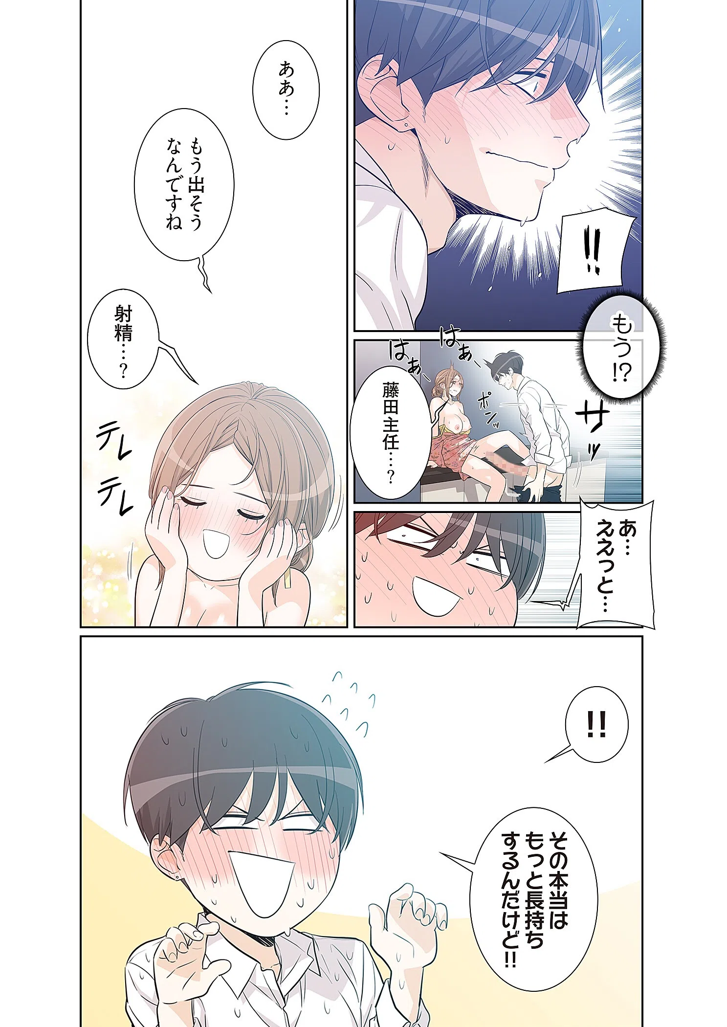 男、タッてのお願いです。(フルカラー)【特装版】 14ページ