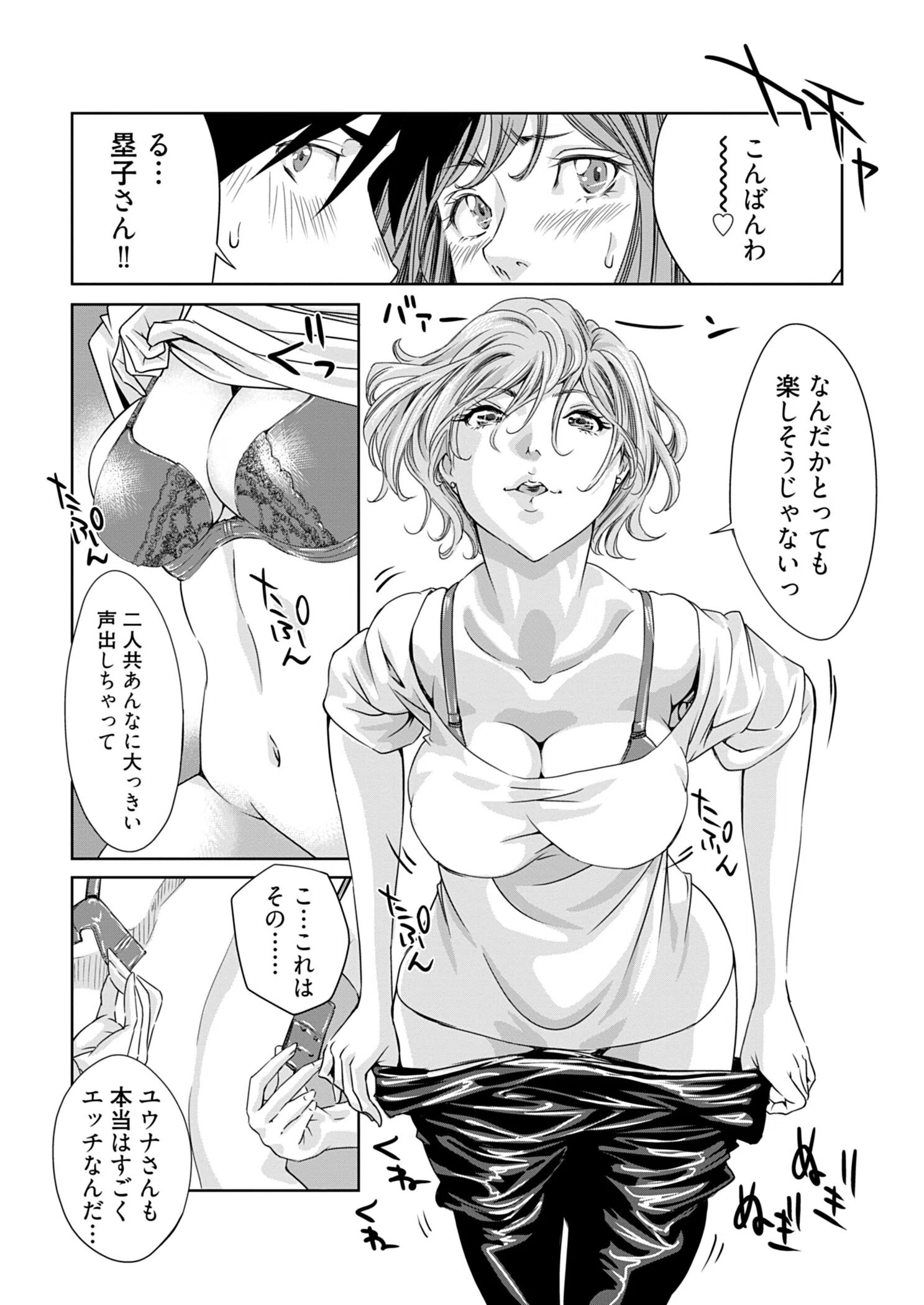 シェアセックス 〜ひとつ屋根の下のハーレム生活〜（単話） 4ページ