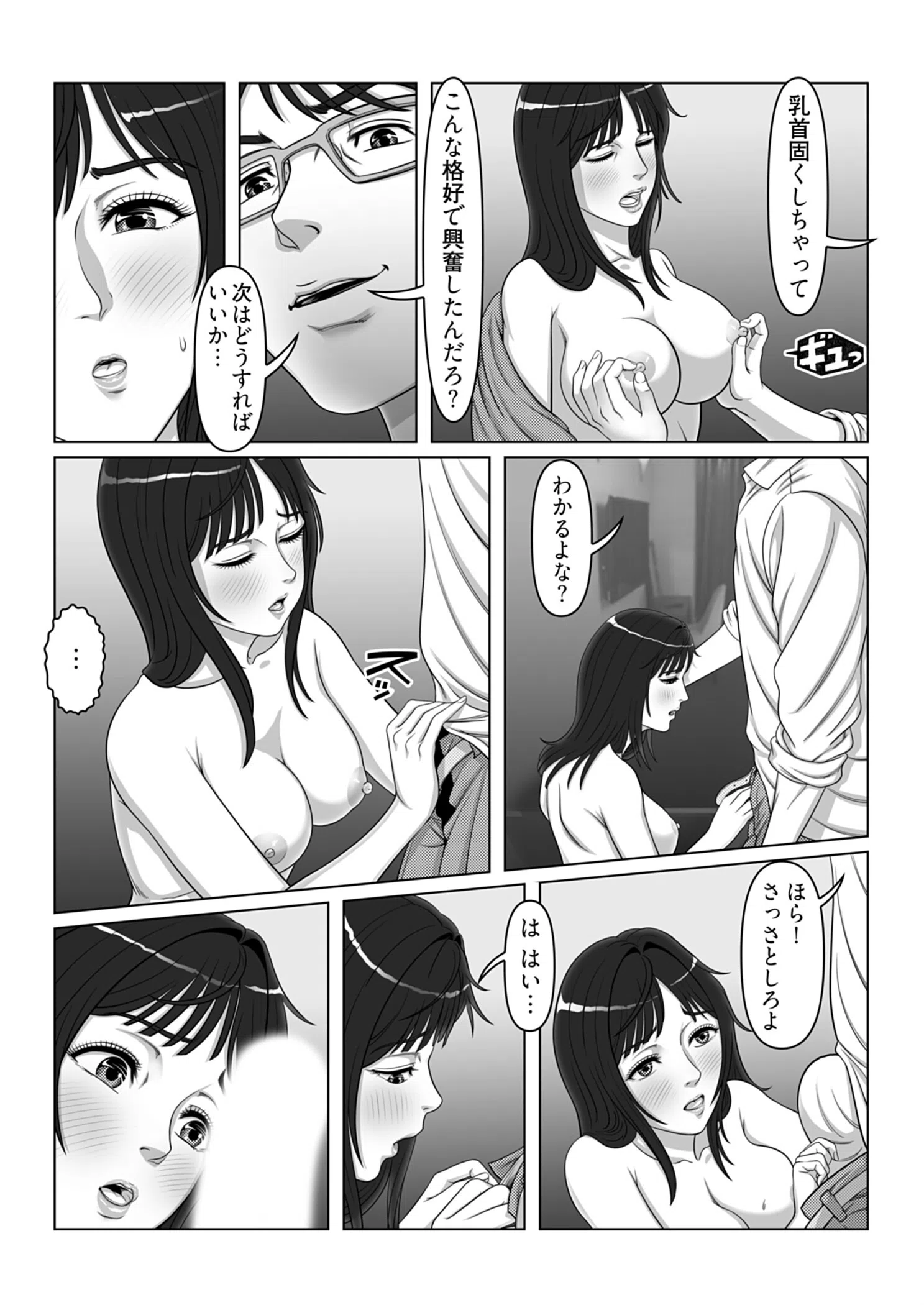 セックスノート 〜妄想実現日記〜(単話) 6ページ
