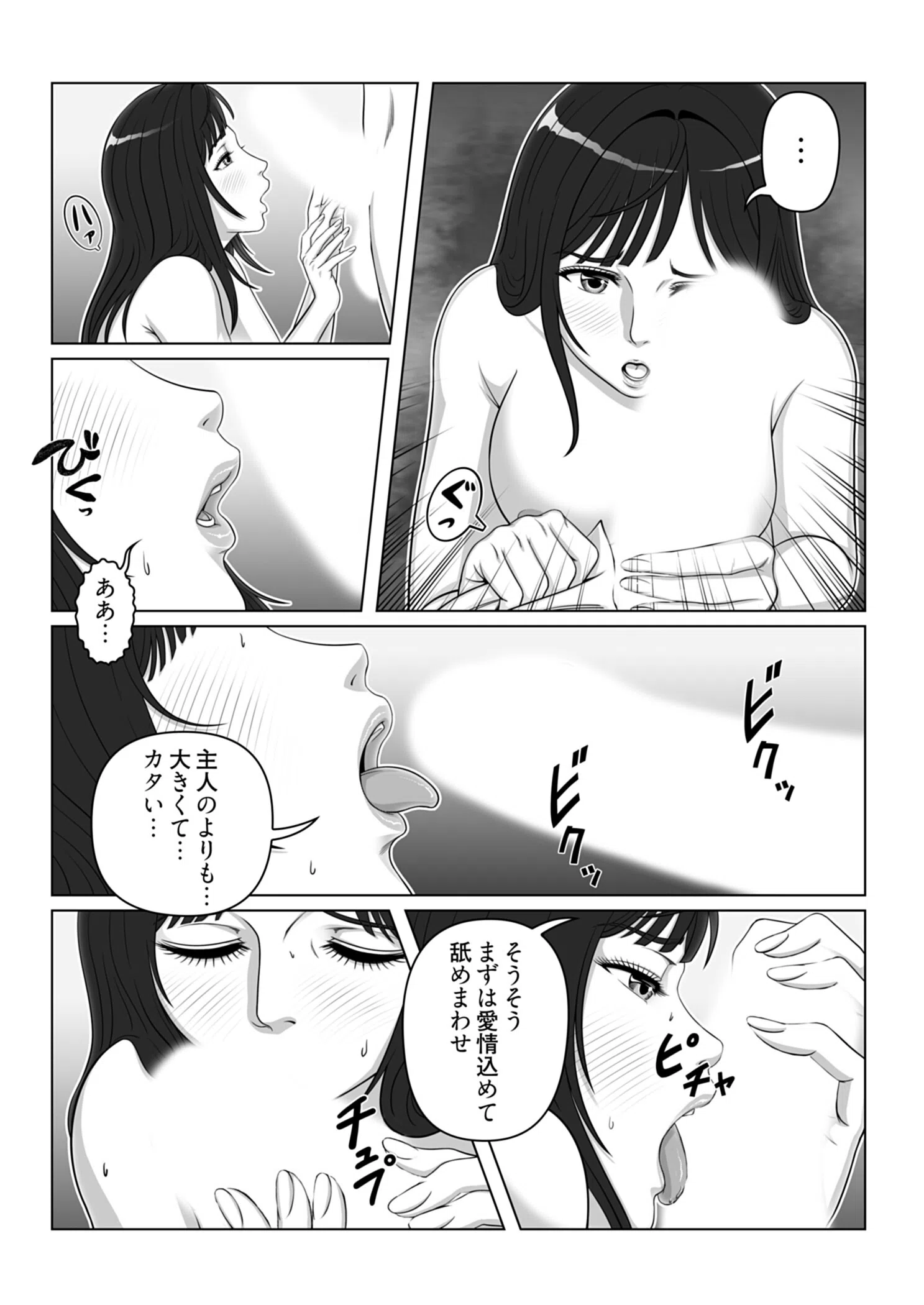 セックスノート 〜妄想実現日記〜(単話) 7ページ