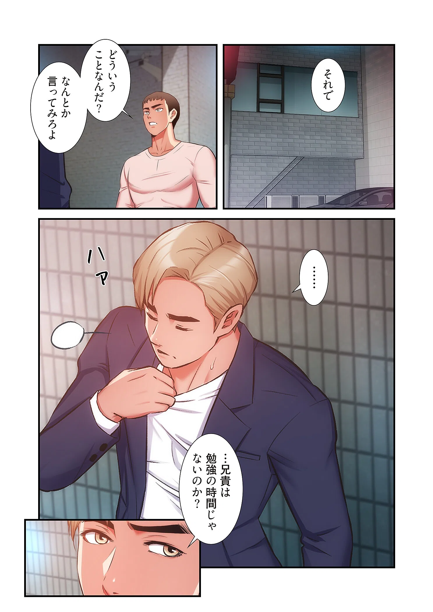 弟嫁（フルカラー）【特装版】 7ページ