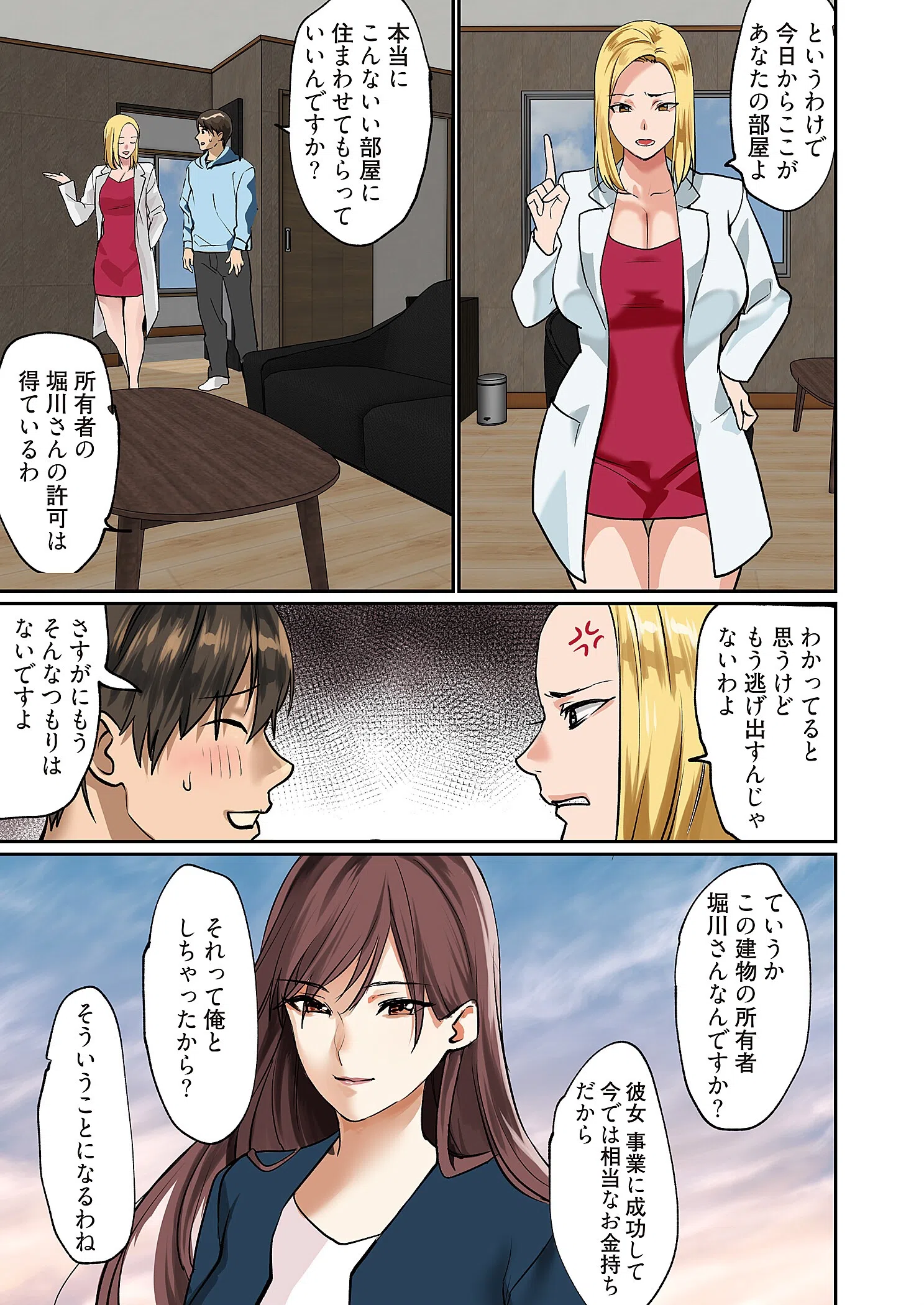 ぱい☆パニック 〜挟まれたデカぱい〜(フルカラー)(単話) 3ページ