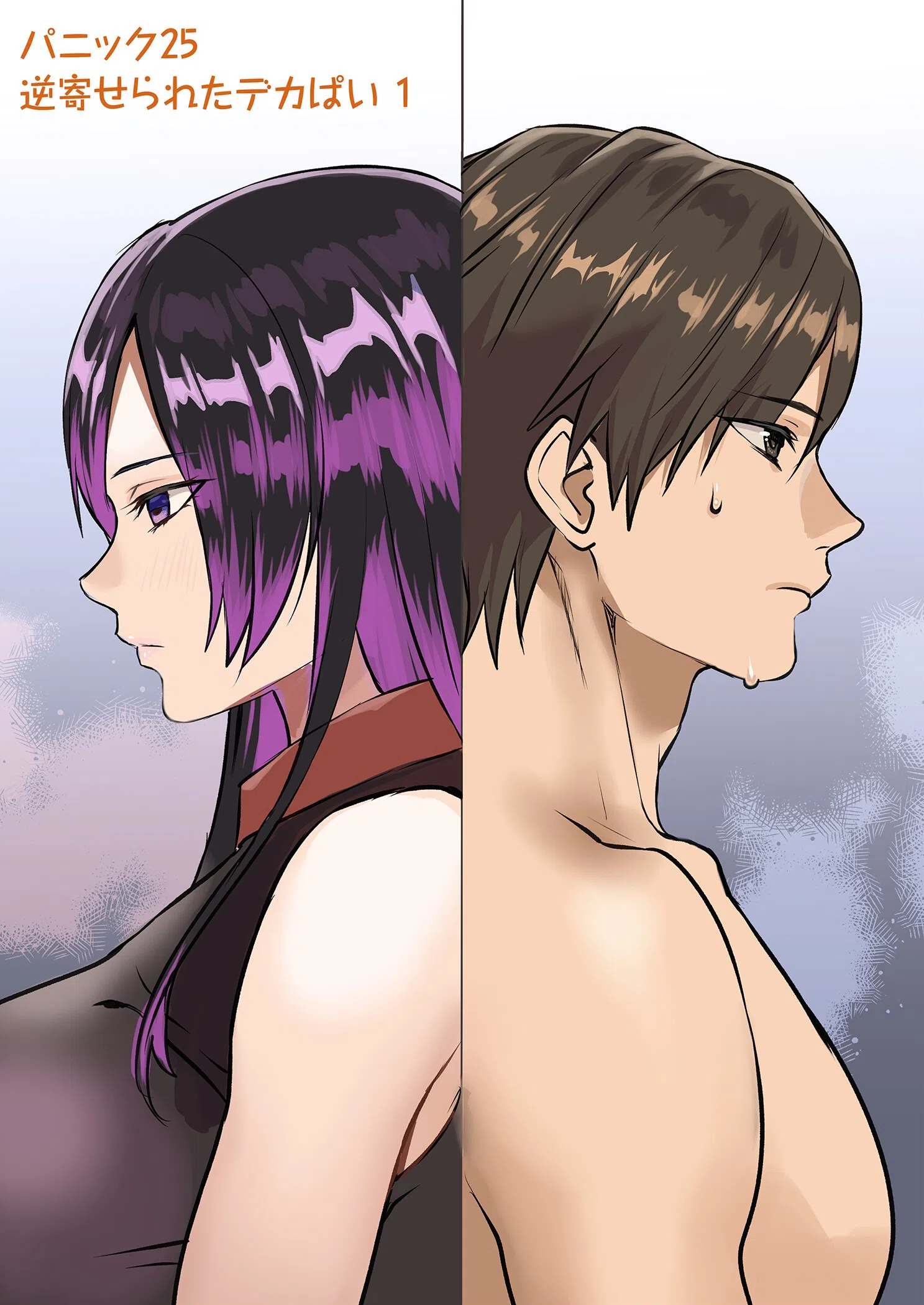 ぱい☆パニック 〜挟まれたデカぱい〜【描き下ろしおまけ付き特装版】 3ページ