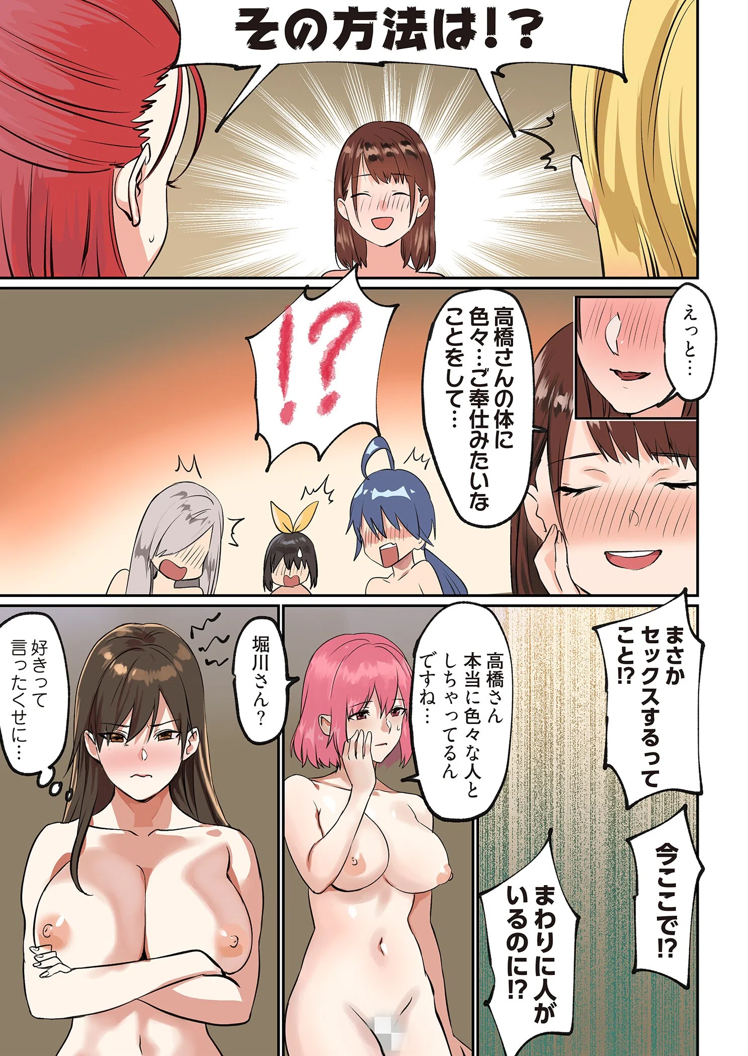 ぱい☆パニック 〜挟まれたデカぱい〜【描き下ろしおまけ付き特装版】 11ページ