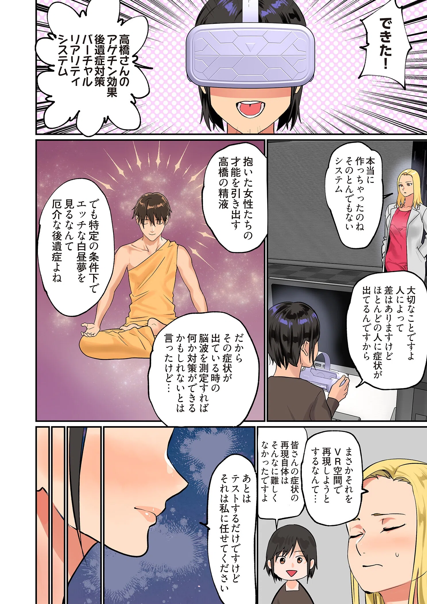 ぱい☆パニック 〜イカされ続ける彼女たち〜(フルカラー)(単話) 4ページ