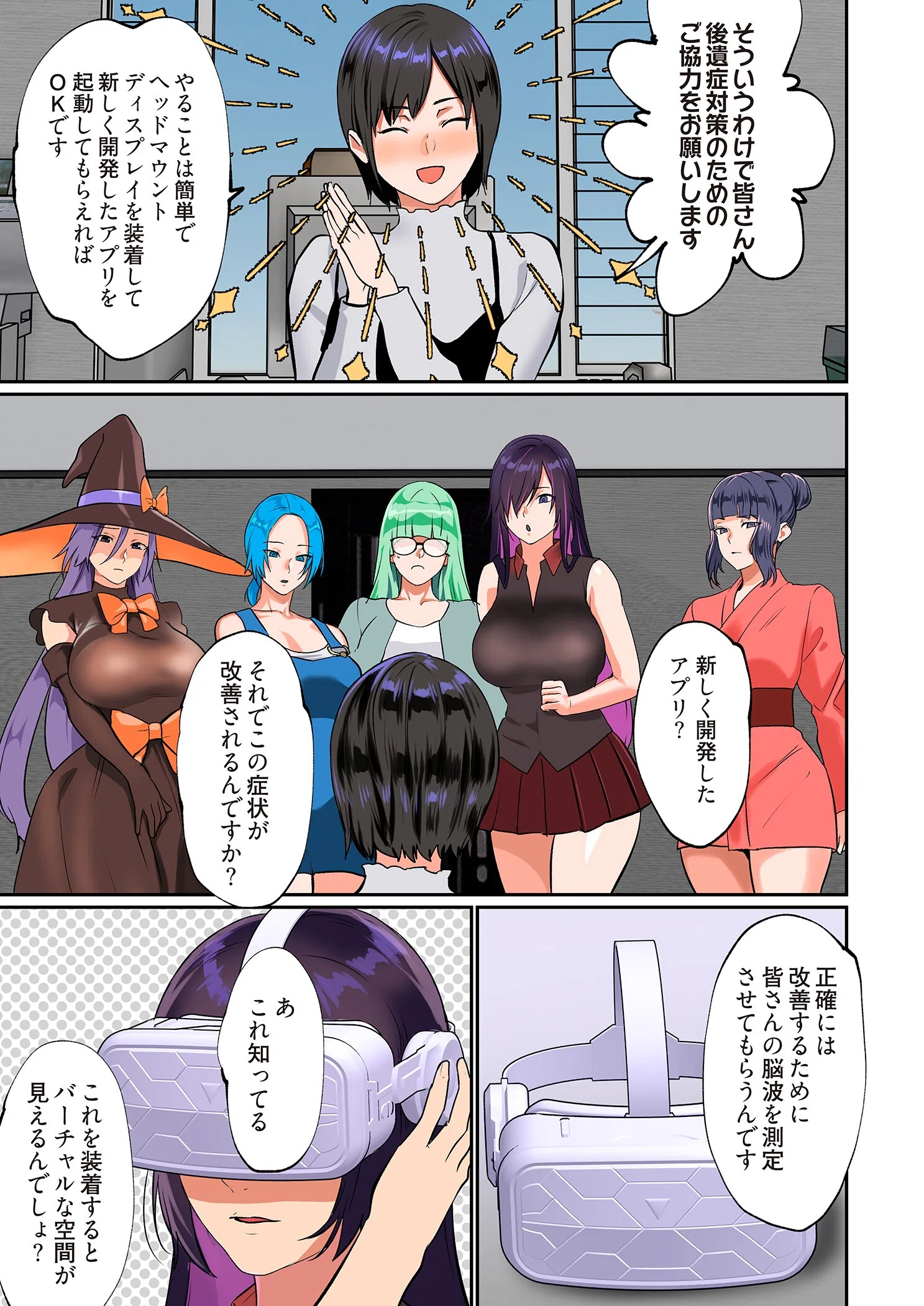 ぱい☆パニック 〜イカされ続ける彼女たち〜(フルカラー)(単話) 5ページ