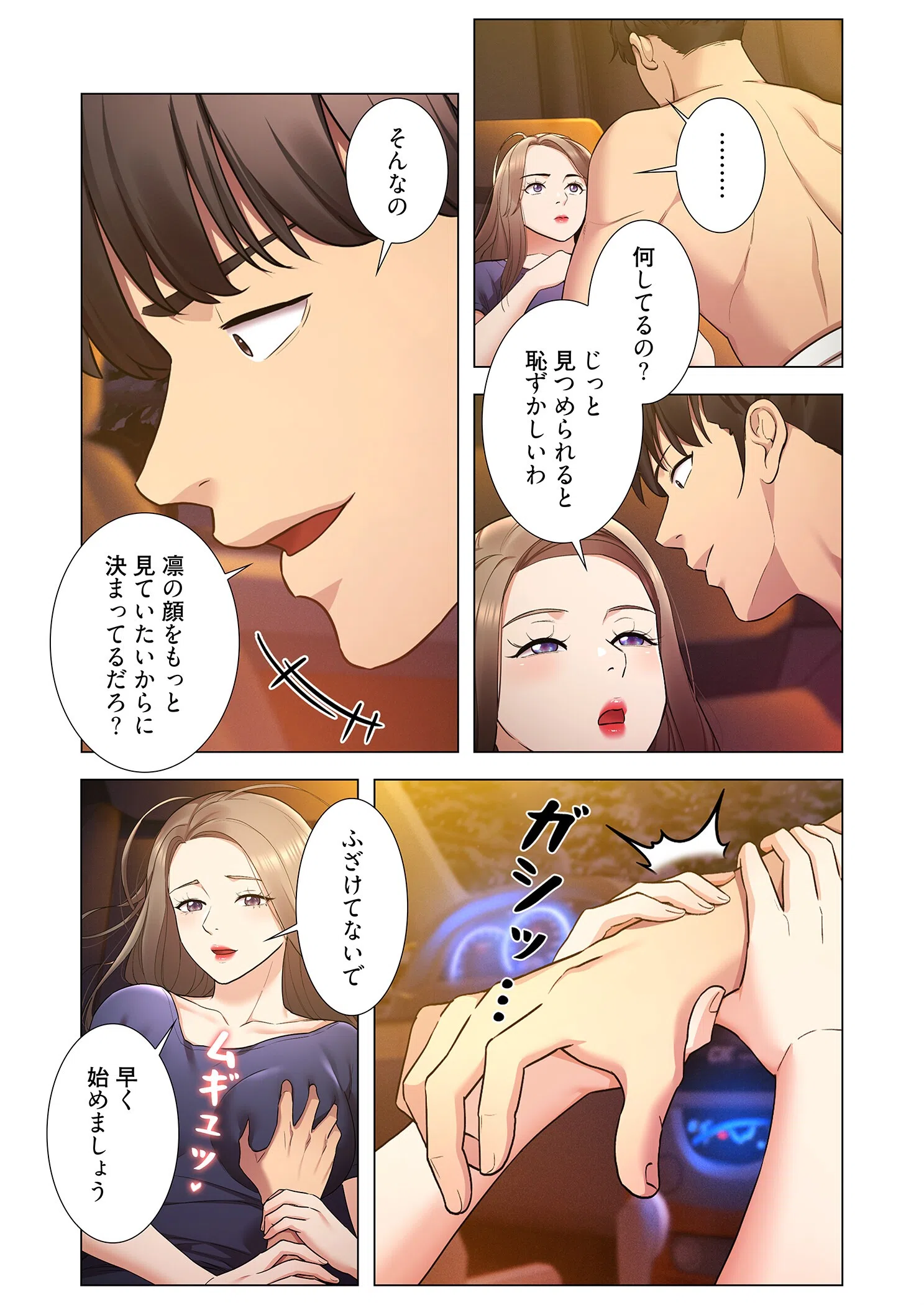 ヤれなかった女たち（フルカラー）（単話） 4ページ