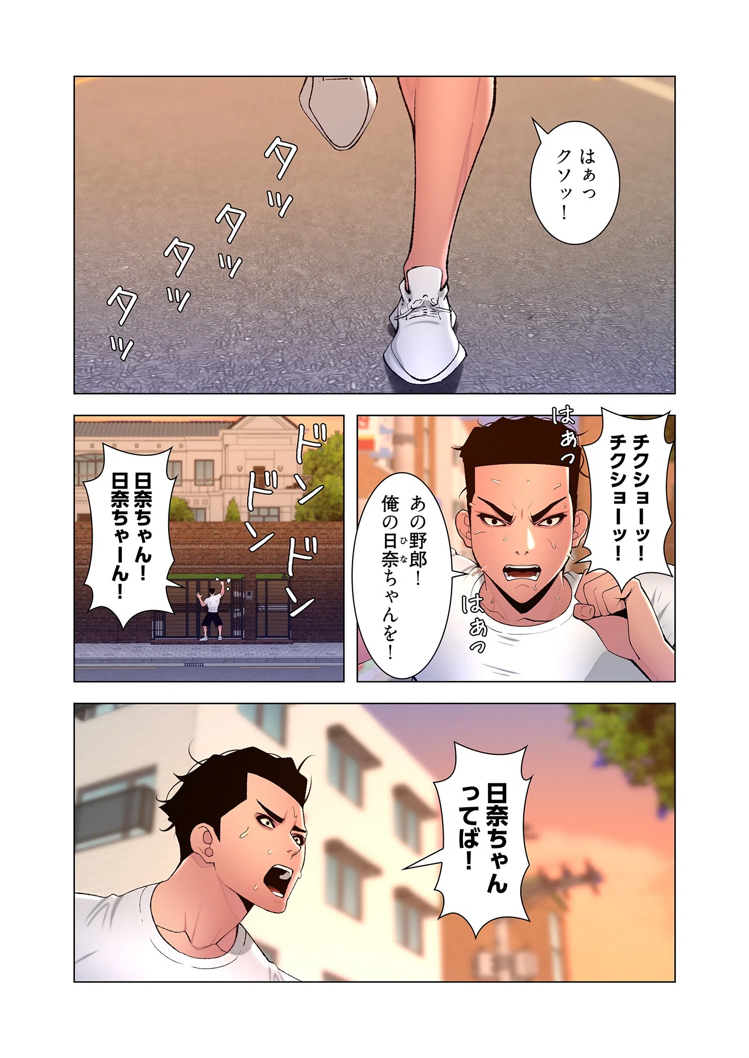 ヤりまくりアプリ（フルカラー）（単話） 3ページ