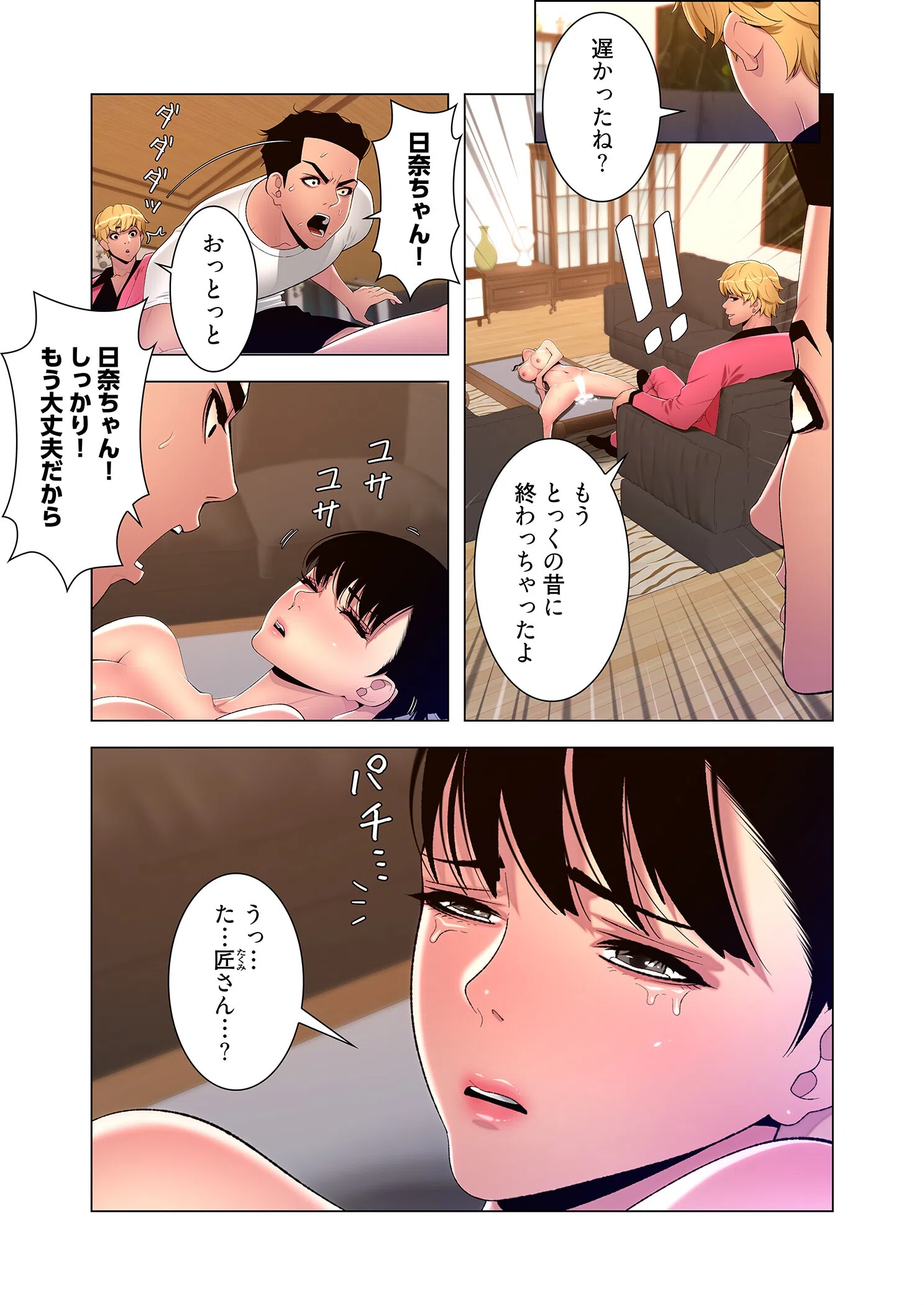 ヤりまくりアプリ（フルカラー）（単話） 5ページ