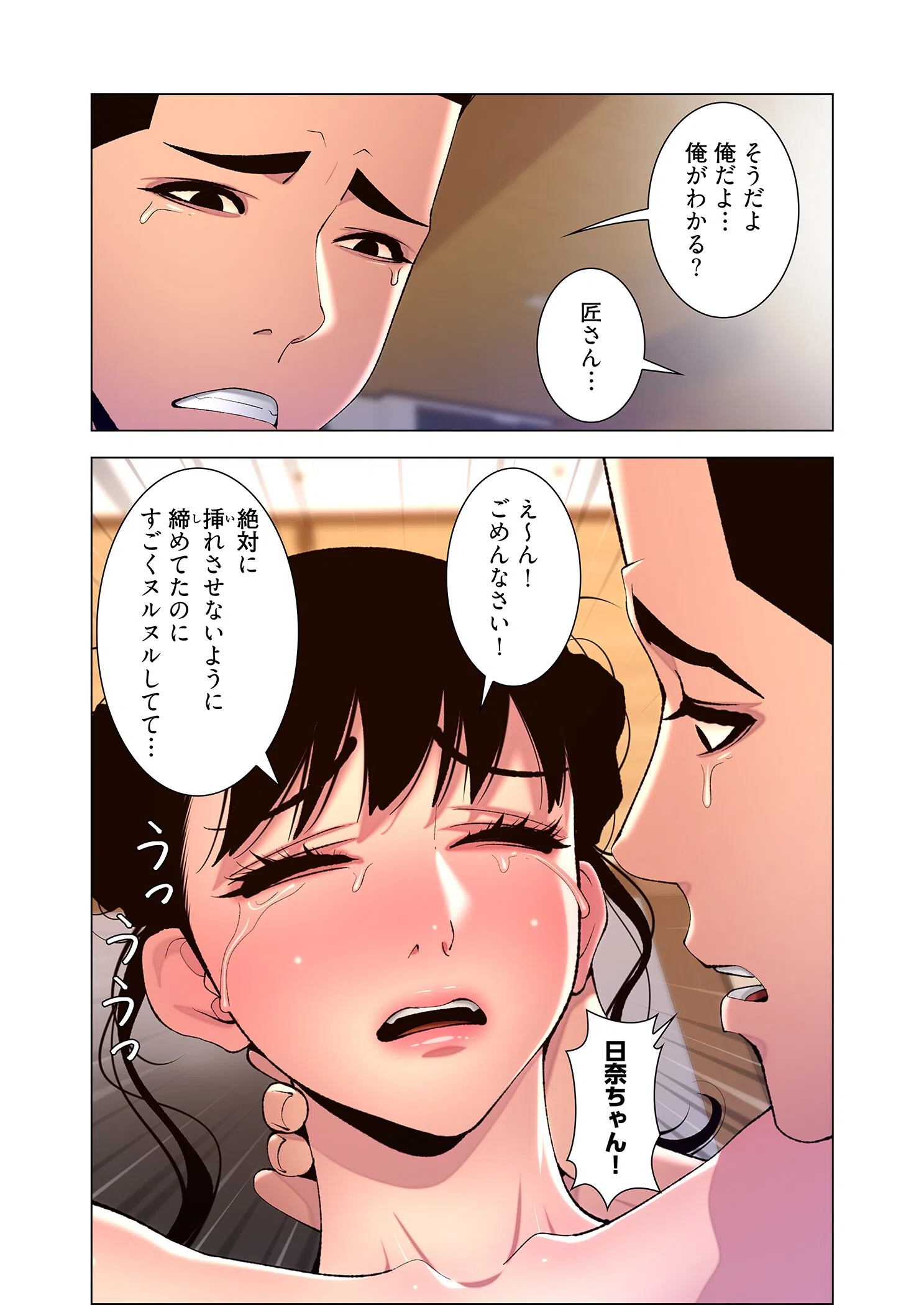 ヤりまくりアプリ（フルカラー）（単話） 6ページ