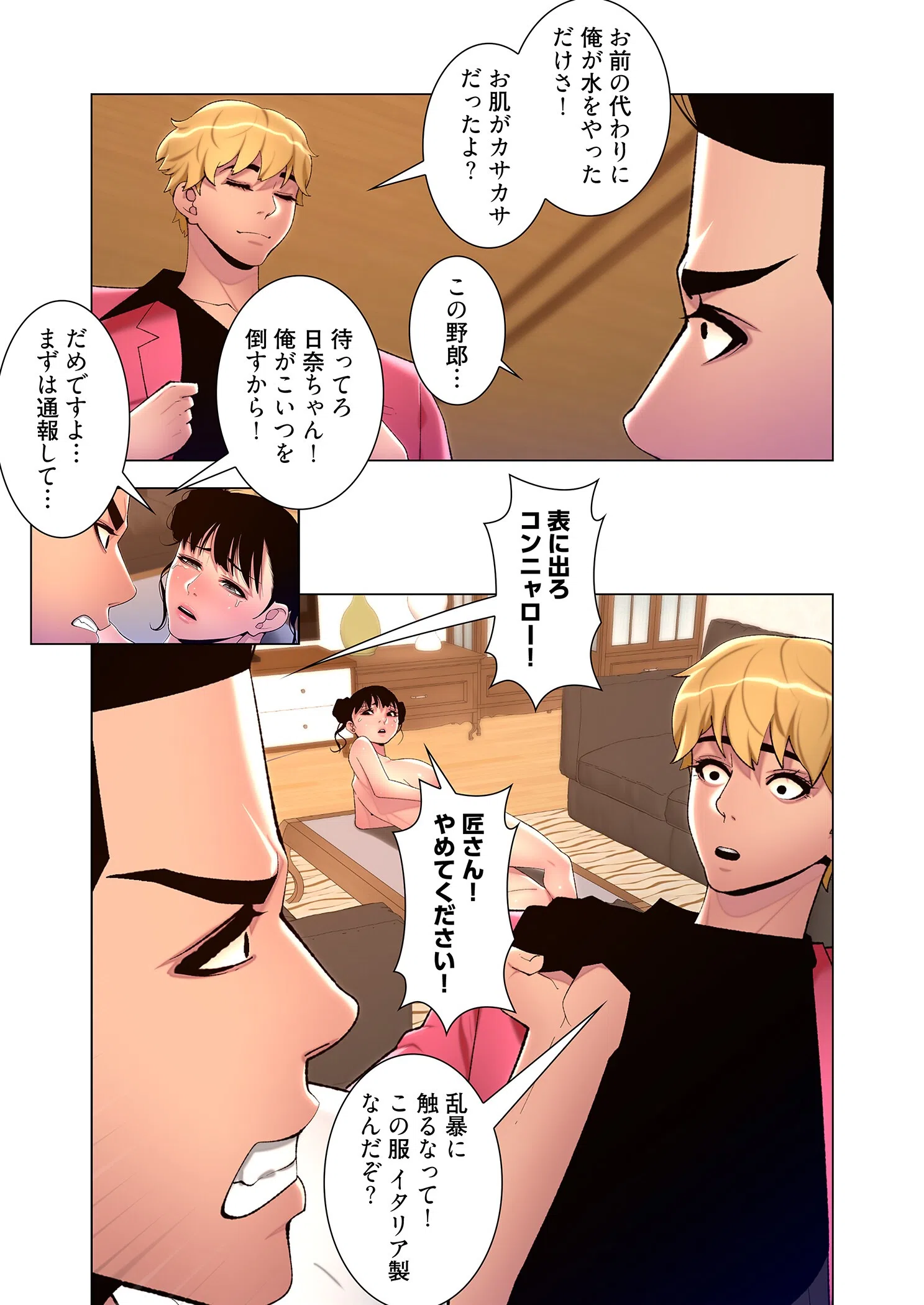 ヤりまくりアプリ（フルカラー）（単話） 7ページ