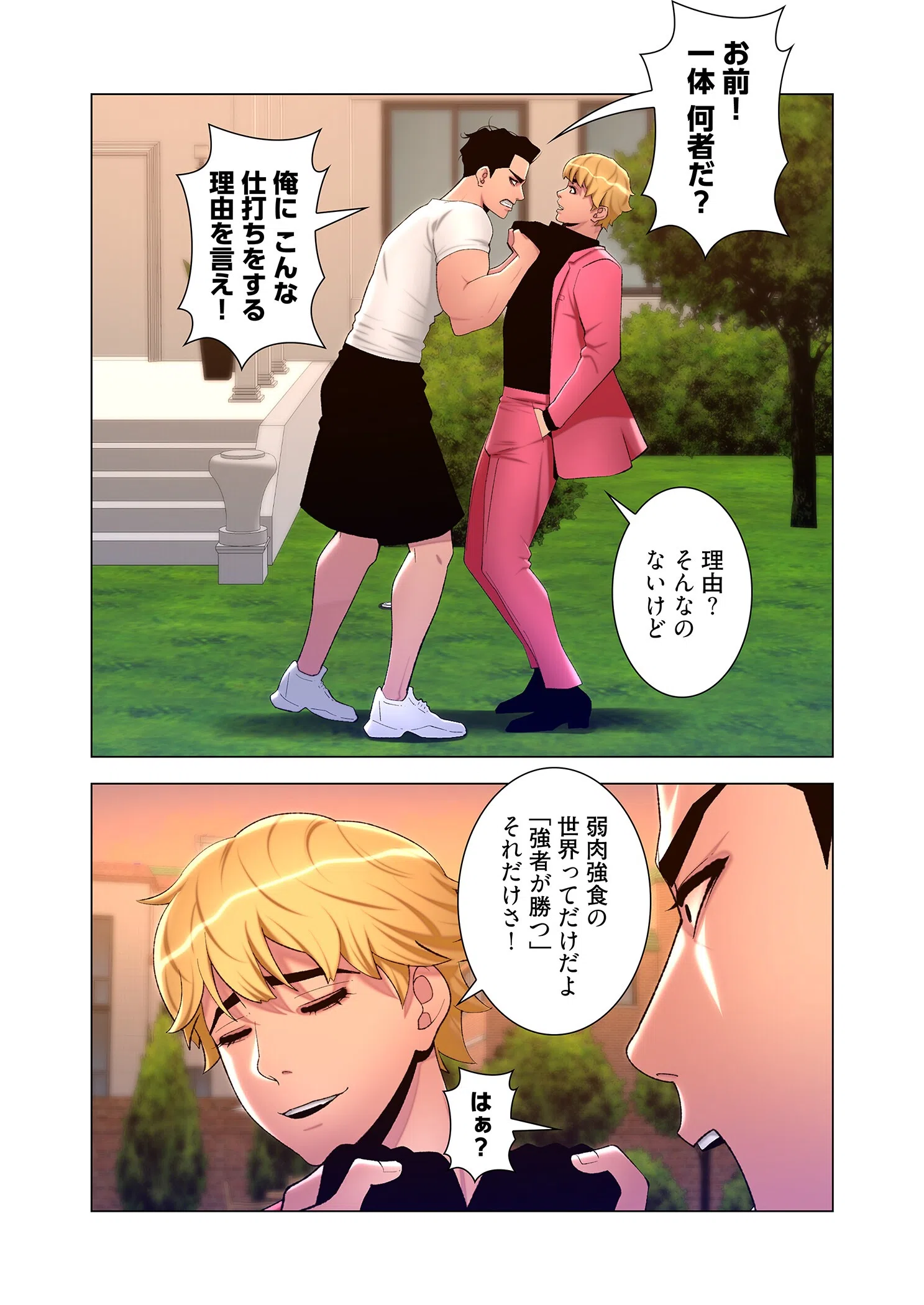 ヤりまくりアプリ（フルカラー）（単話） 8ページ