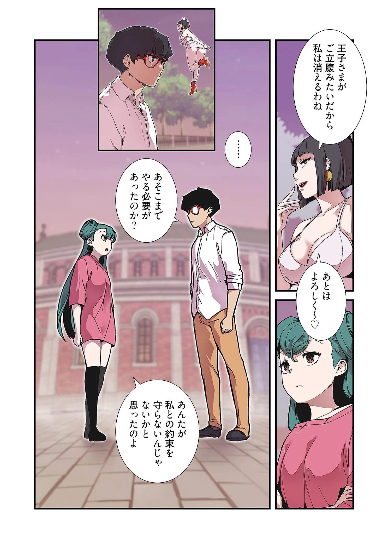 女神狩り（フルカラー）（単話） 4ページ