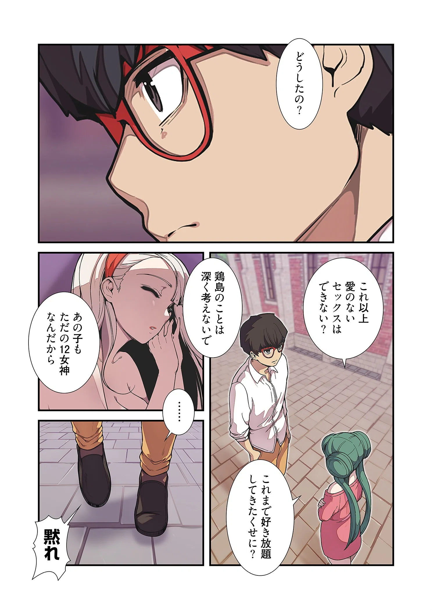 女神狩り（フルカラー）（単話） 6ページ