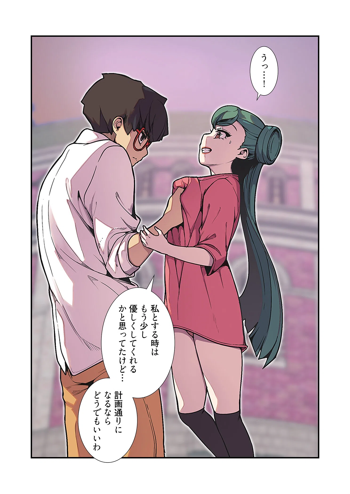 女神狩り（フルカラー）（単話） 7ページ