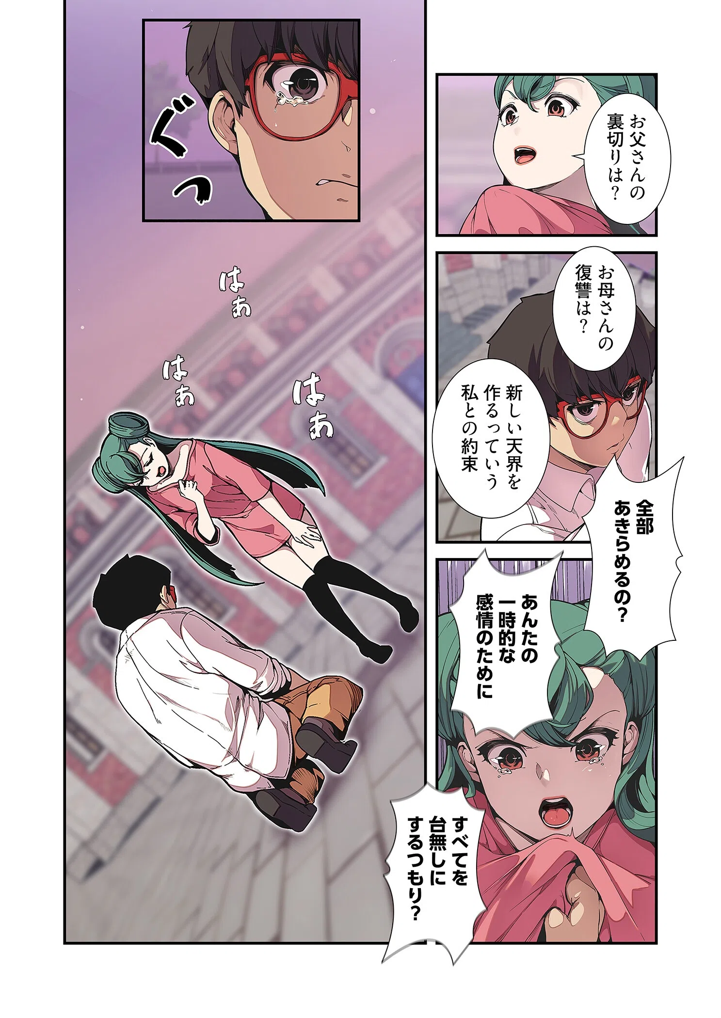 女神狩り（フルカラー）（単話） 8ページ