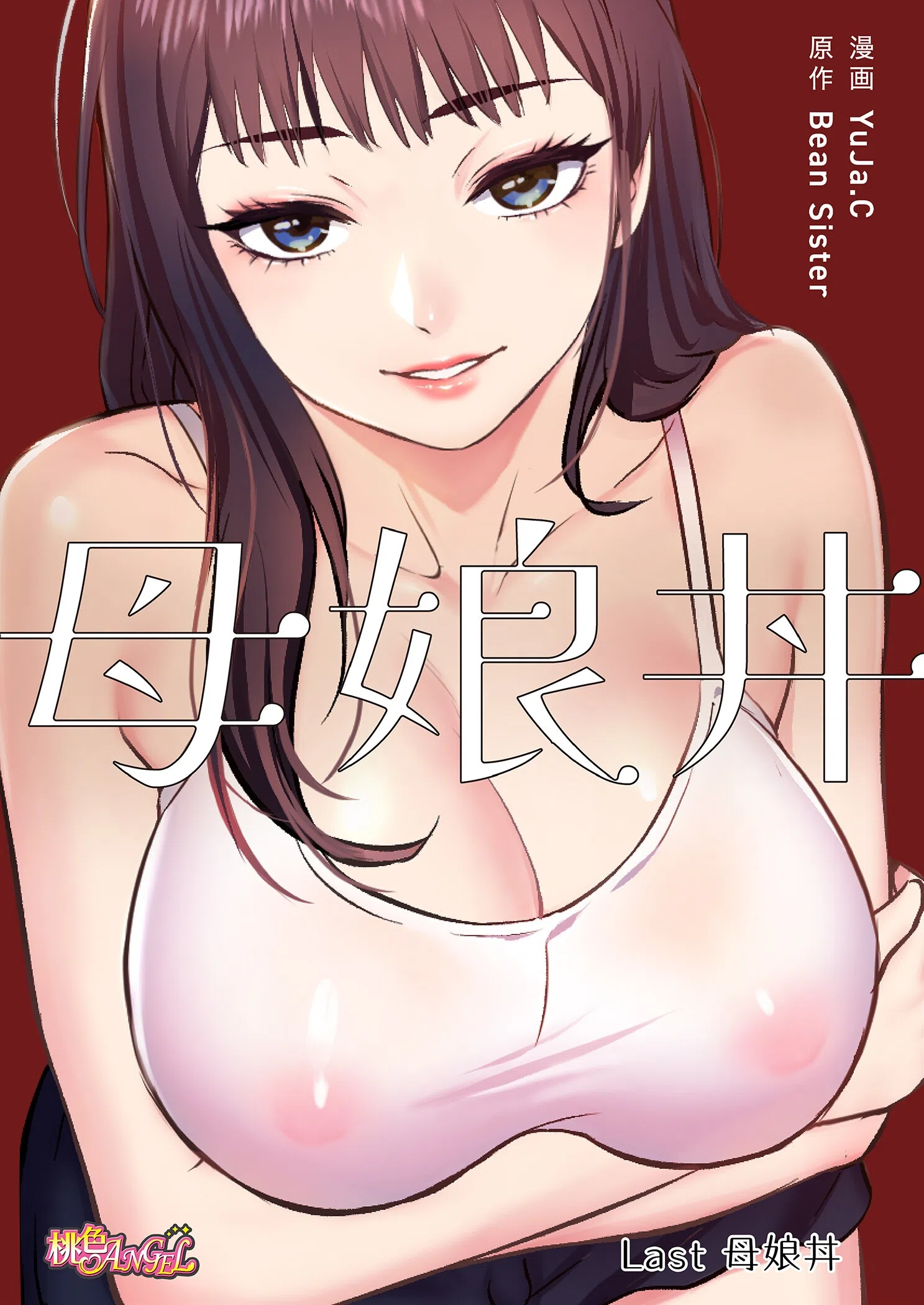 母娘丼（フルカラー）（単話） 2ページ