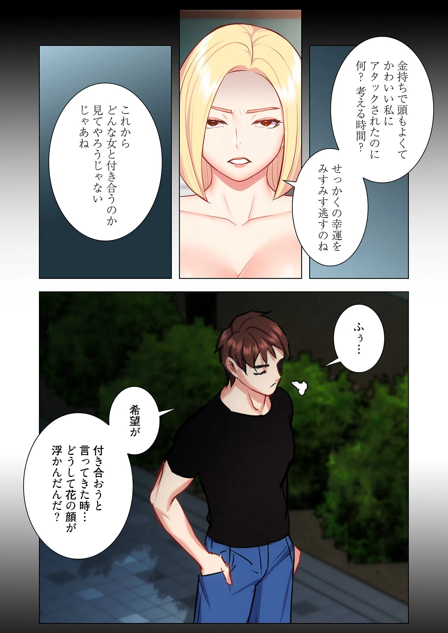 母娘丼（フルカラー）（単話） 7ページ