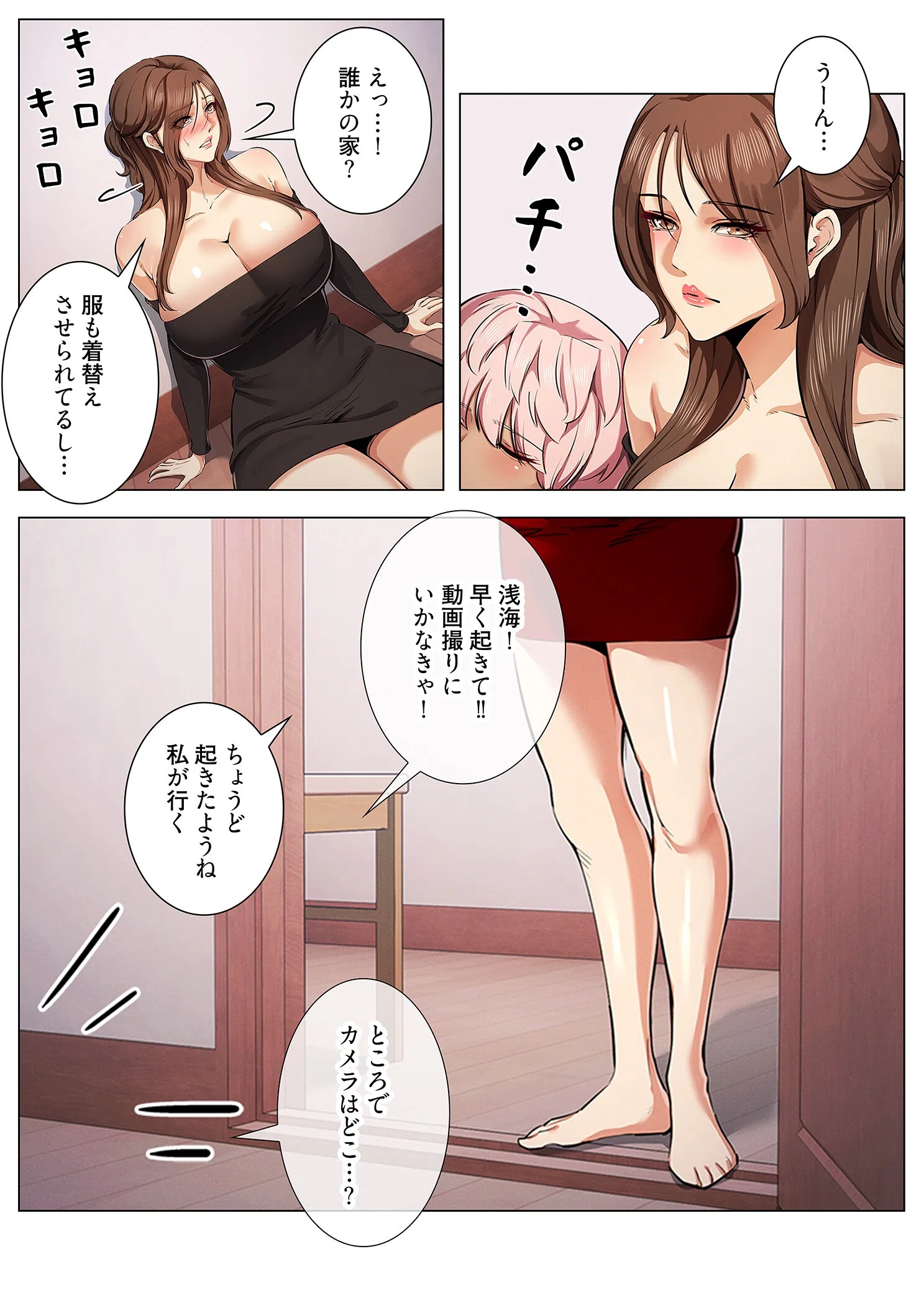 強欲ゲーム(フルカラー) 3ページ