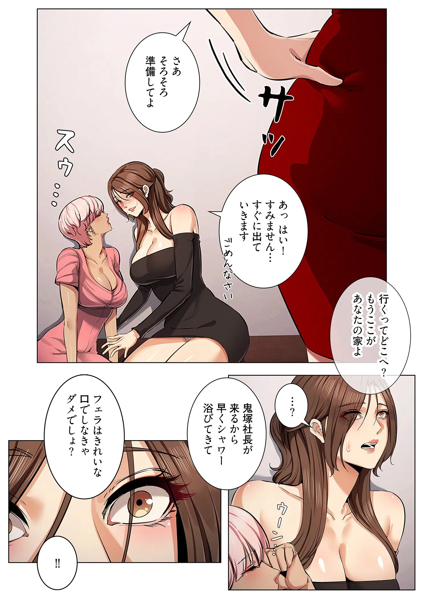 強欲ゲーム(フルカラー) 4ページ